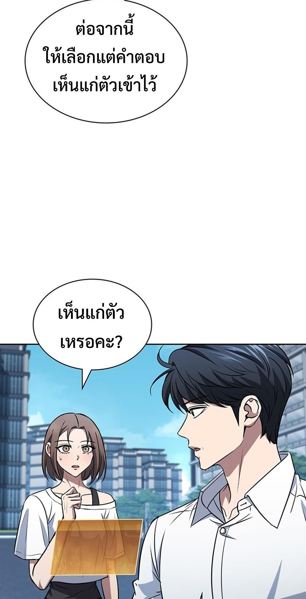How to Survive Restructuring วิธีเอาตัวรอดจากการปรับโครงสร้าง - หน้า 27