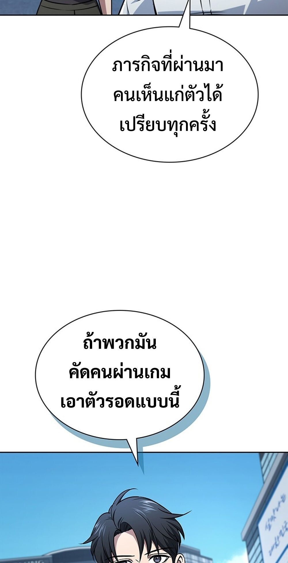 How to Survive Restructuring วิธีเอาตัวรอดจากการปรับโครงสร้าง - หน้า 28