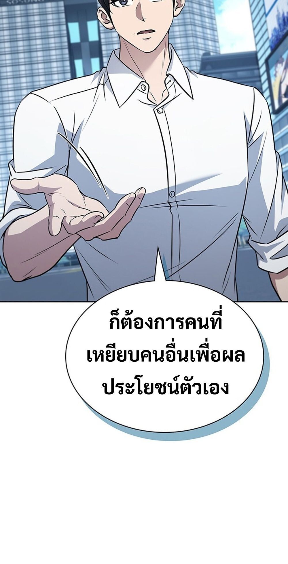 How to Survive Restructuring วิธีเอาตัวรอดจากการปรับโครงสร้าง - หน้า 29