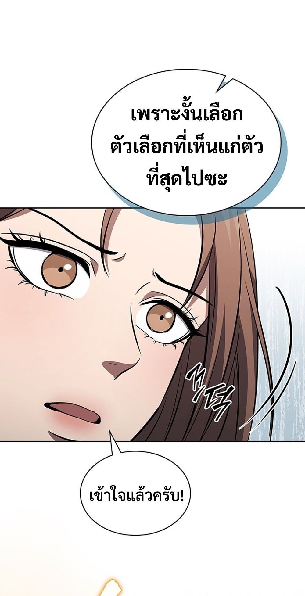 How to Survive Restructuring วิธีเอาตัวรอดจากการปรับโครงสร้าง - หน้า 30
