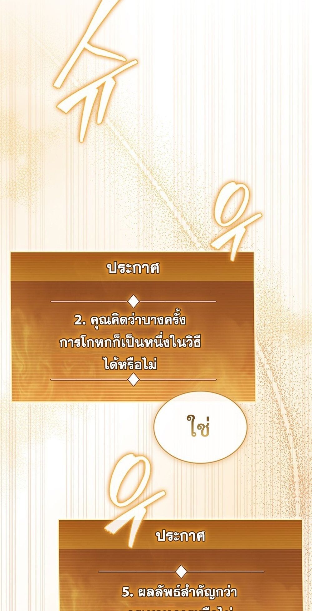 How to Survive Restructuring วิธีเอาตัวรอดจากการปรับโครงสร้าง - หน้า 31