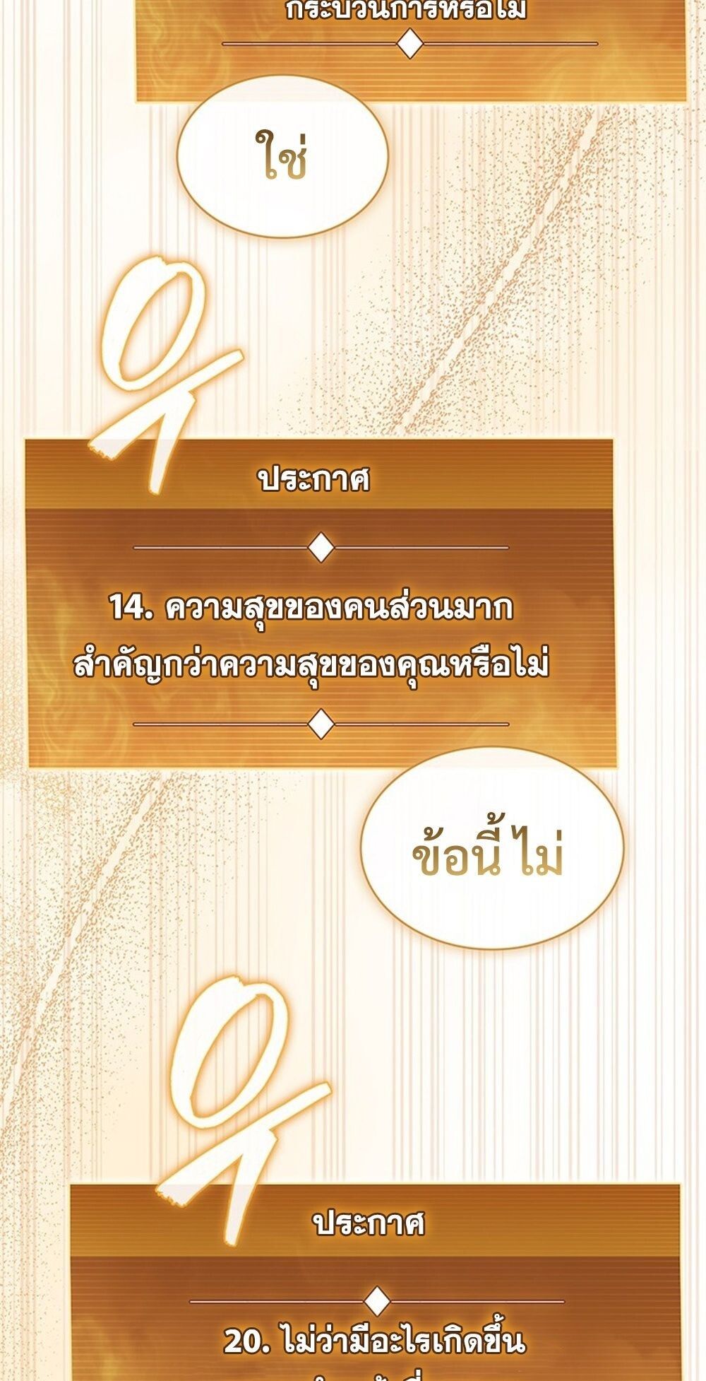 How to Survive Restructuring วิธีเอาตัวรอดจากการปรับโครงสร้าง - หน้า 32