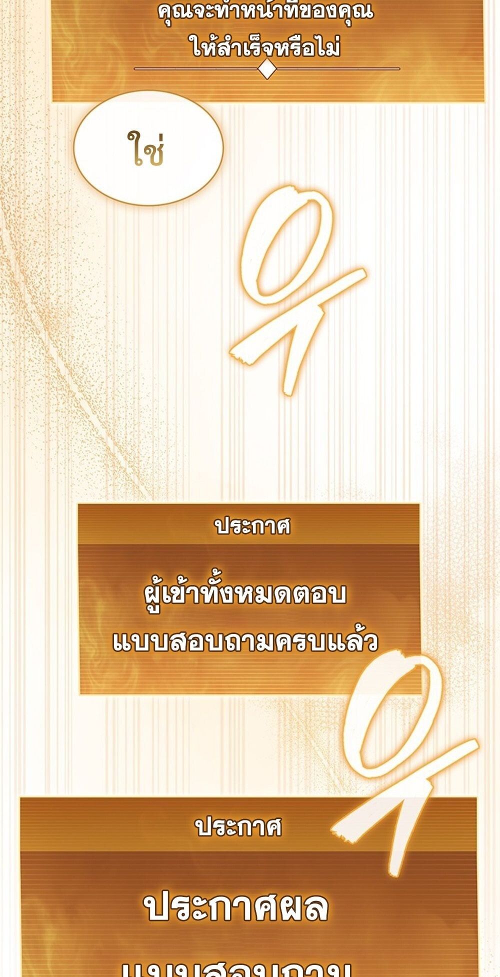 How to Survive Restructuring วิธีเอาตัวรอดจากการปรับโครงสร้าง - หน้า 33