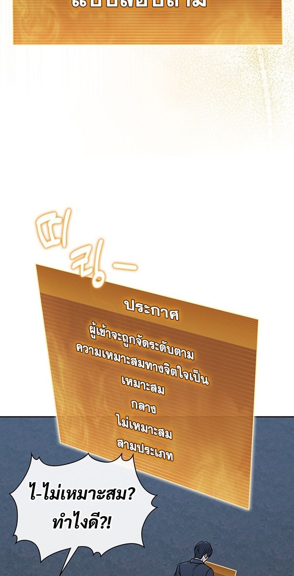 How to Survive Restructuring วิธีเอาตัวรอดจากการปรับโครงสร้าง - หน้า 34