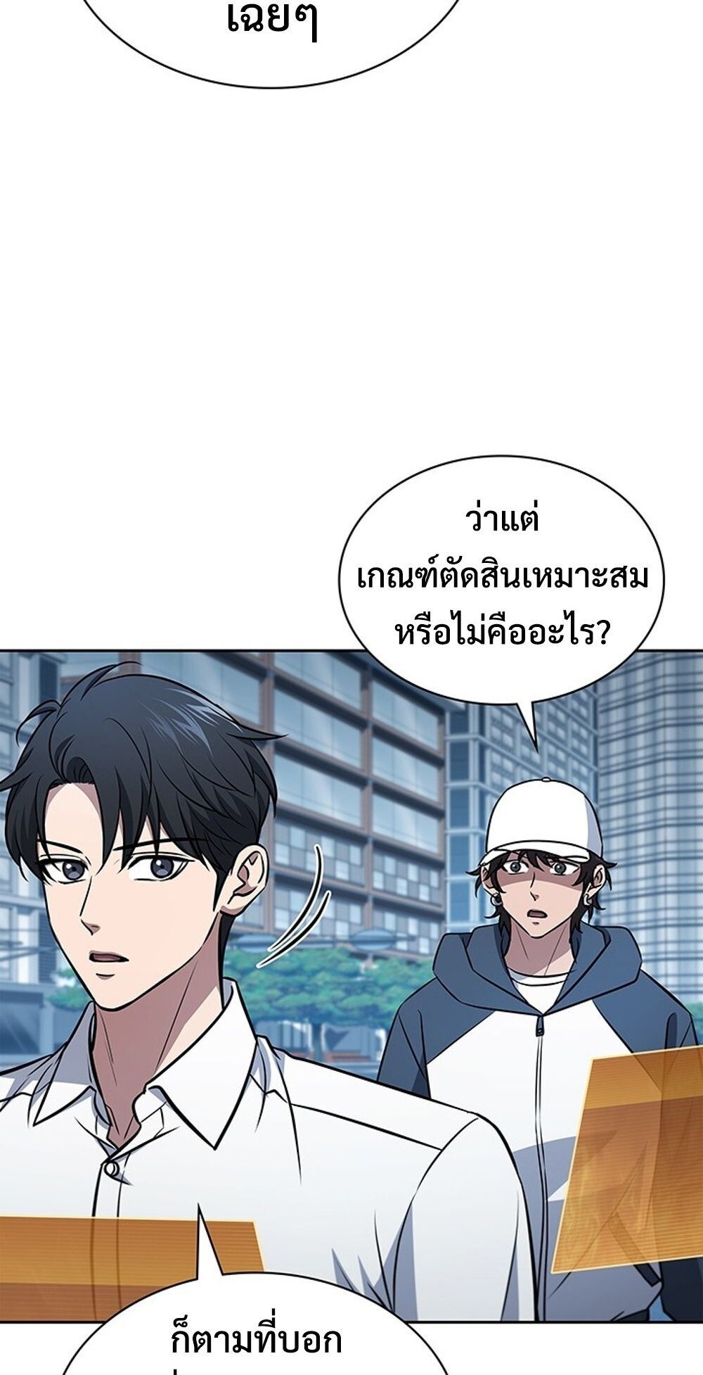 How to Survive Restructuring วิธีเอาตัวรอดจากการปรับโครงสร้าง - หน้า 38