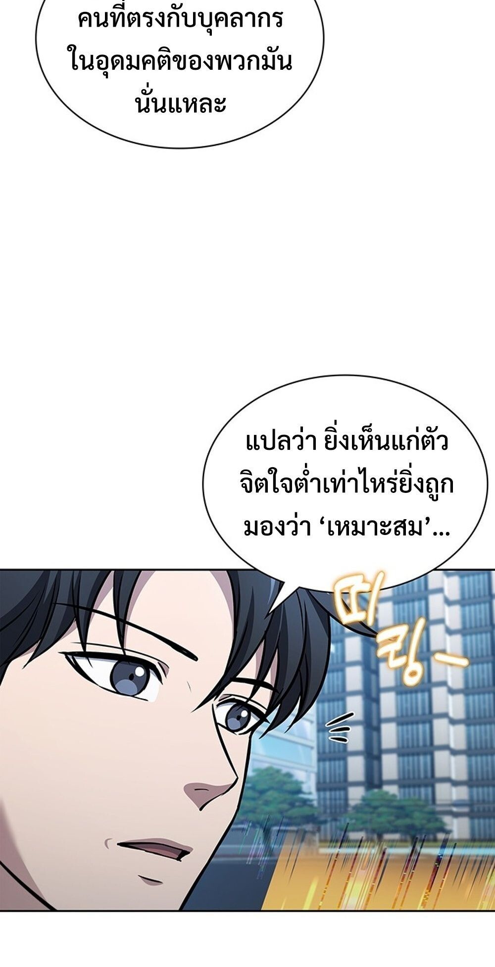 How to Survive Restructuring วิธีเอาตัวรอดจากการปรับโครงสร้าง - หน้า 39