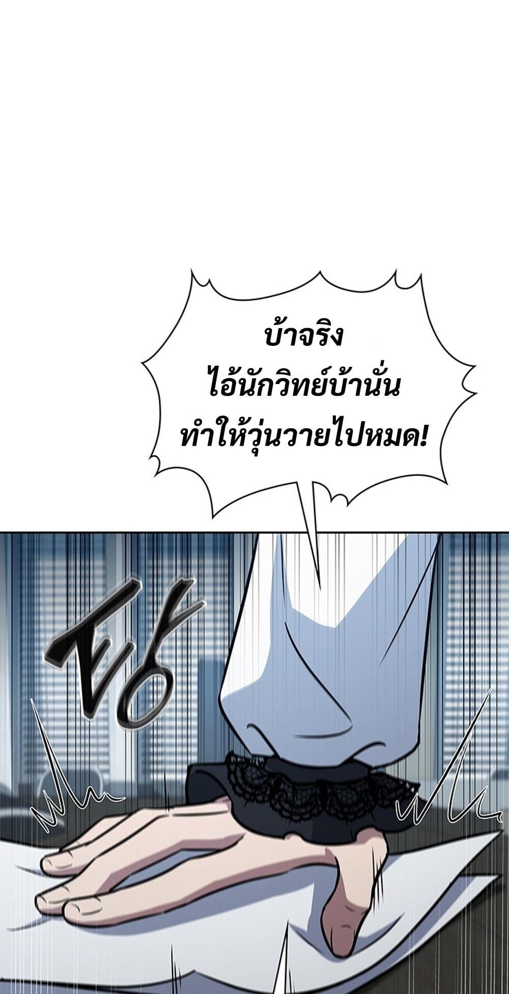 How to Survive Restructuring วิธีเอาตัวรอดจากการปรับโครงสร้าง - หน้า 4