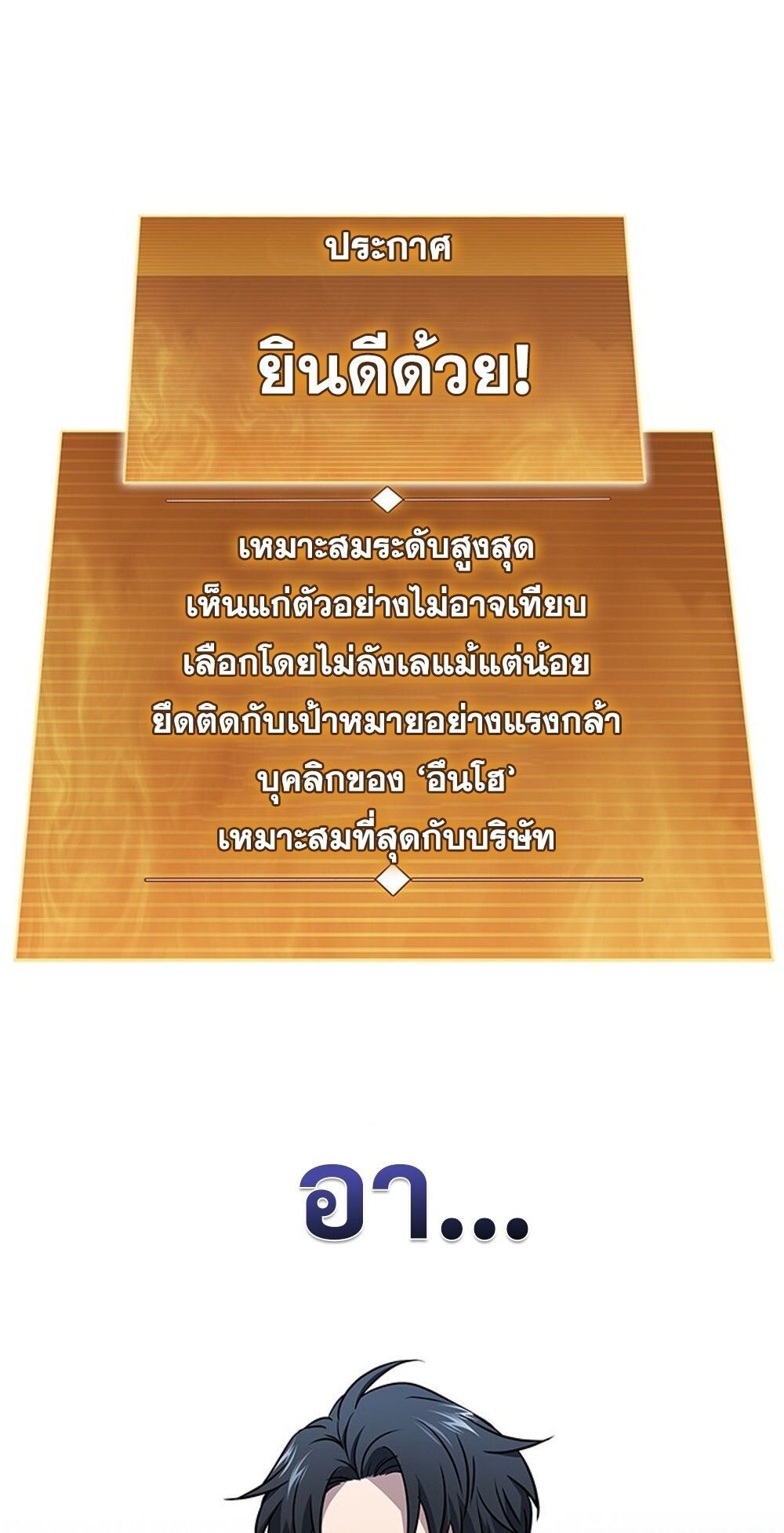 How to Survive Restructuring วิธีเอาตัวรอดจากการปรับโครงสร้าง - หน้า 40