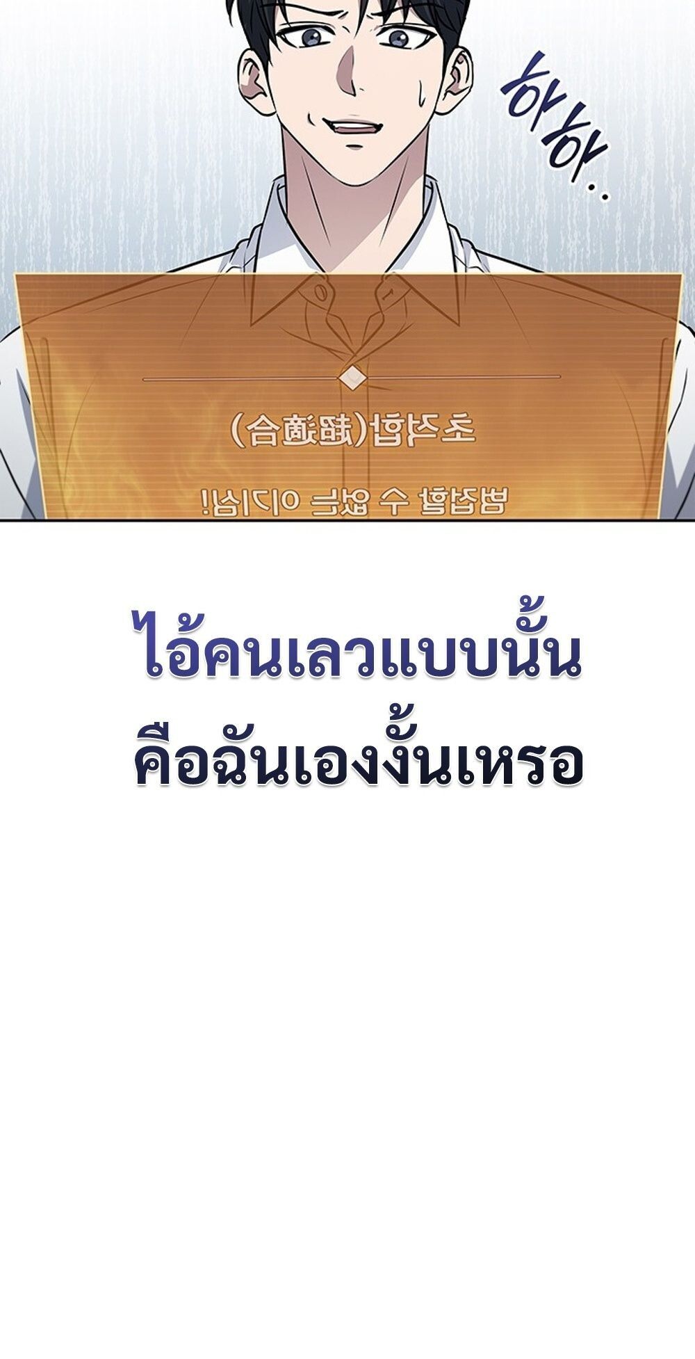 How to Survive Restructuring วิธีเอาตัวรอดจากการปรับโครงสร้าง - หน้า 41