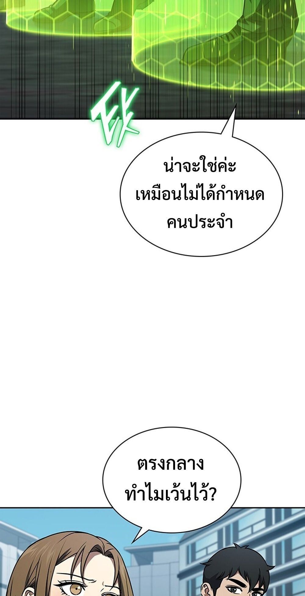 How to Survive Restructuring วิธีเอาตัวรอดจากการปรับโครงสร้าง - หน้า 49