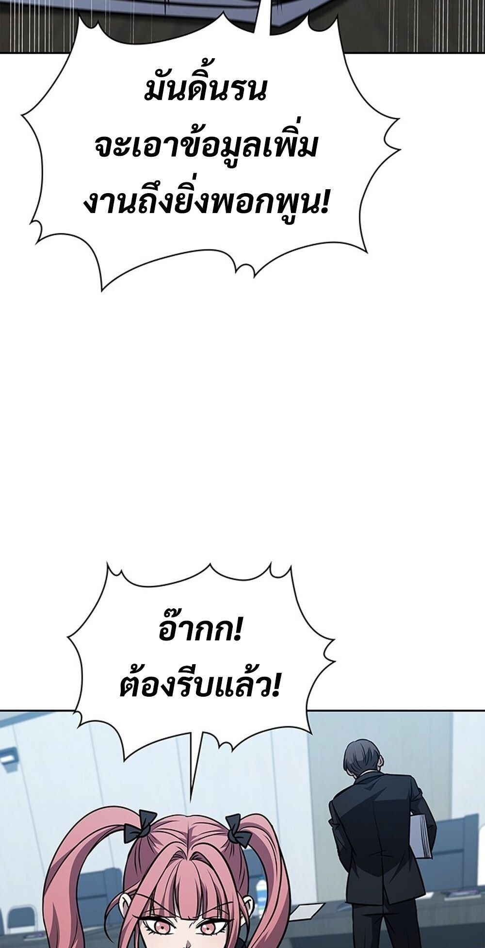 How to Survive Restructuring วิธีเอาตัวรอดจากการปรับโครงสร้าง - หน้า 5