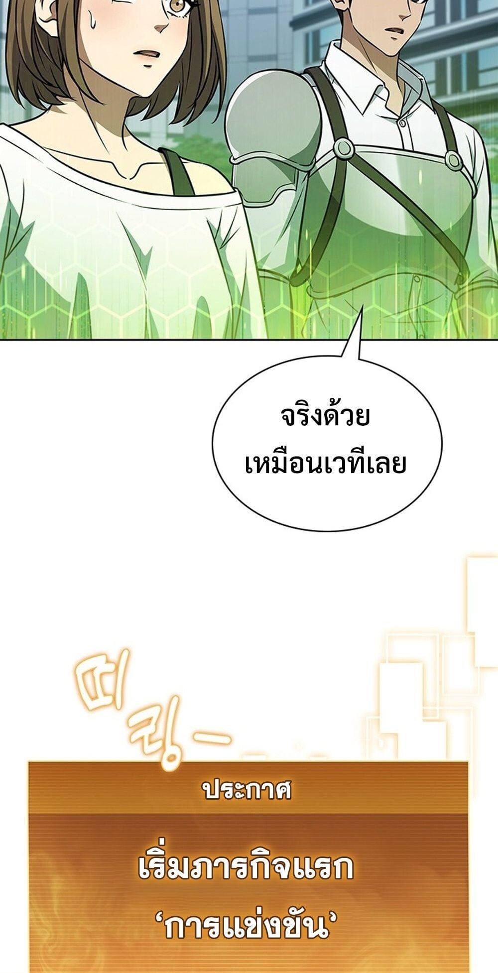How to Survive Restructuring วิธีเอาตัวรอดจากการปรับโครงสร้าง - หน้า 50