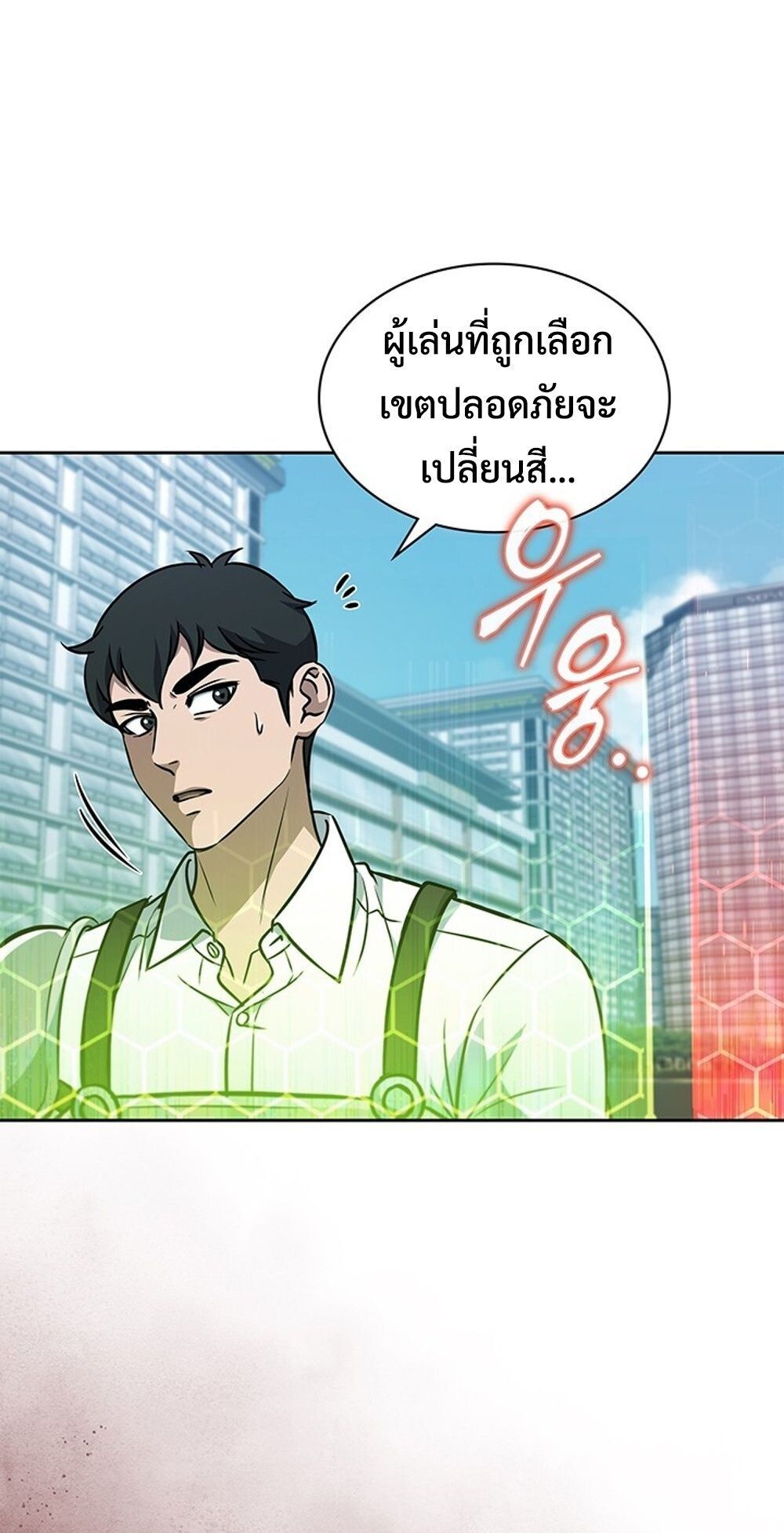 How to Survive Restructuring วิธีเอาตัวรอดจากการปรับโครงสร้าง - หน้า 53