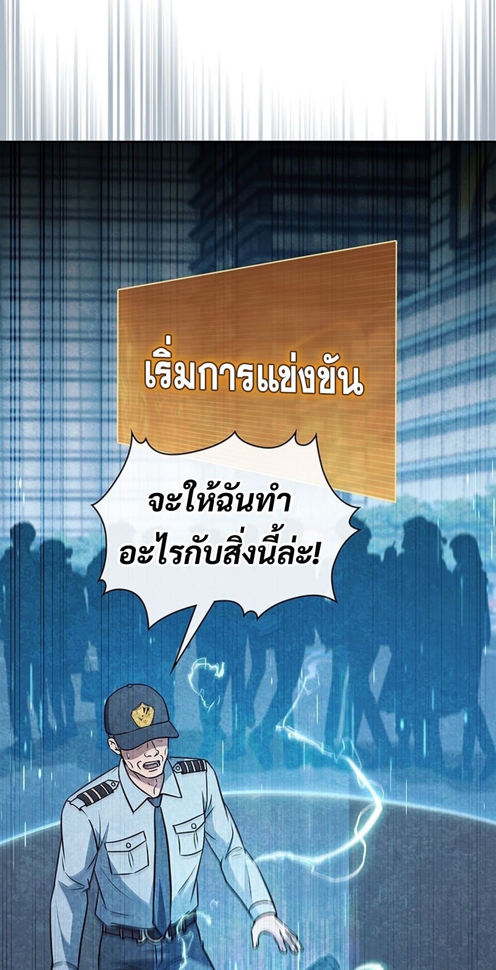 How to Survive Restructuring วิธีเอาตัวรอดจากการปรับโครงสร้าง - หน้า 60