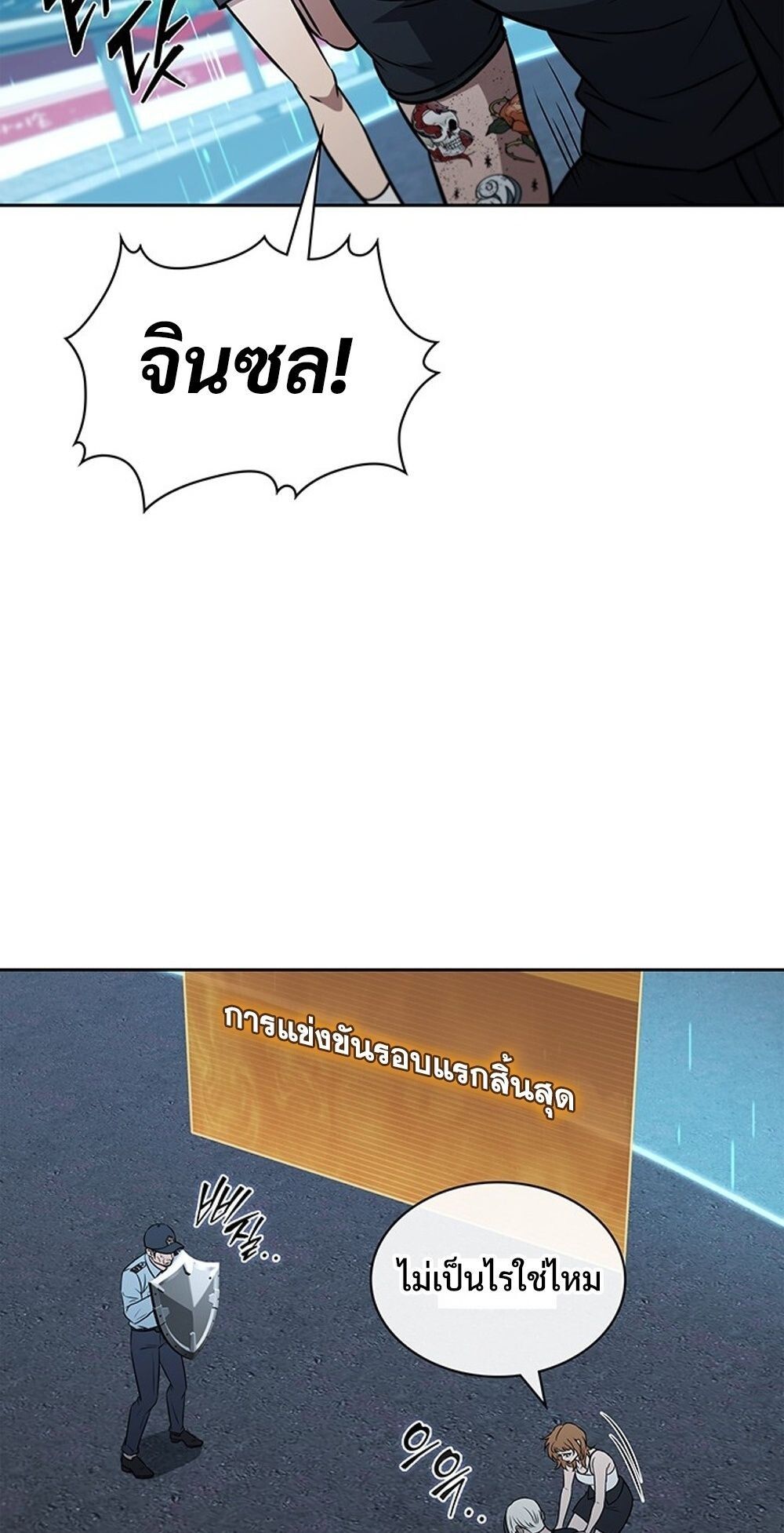 How to Survive Restructuring วิธีเอาตัวรอดจากการปรับโครงสร้าง - หน้า 70
