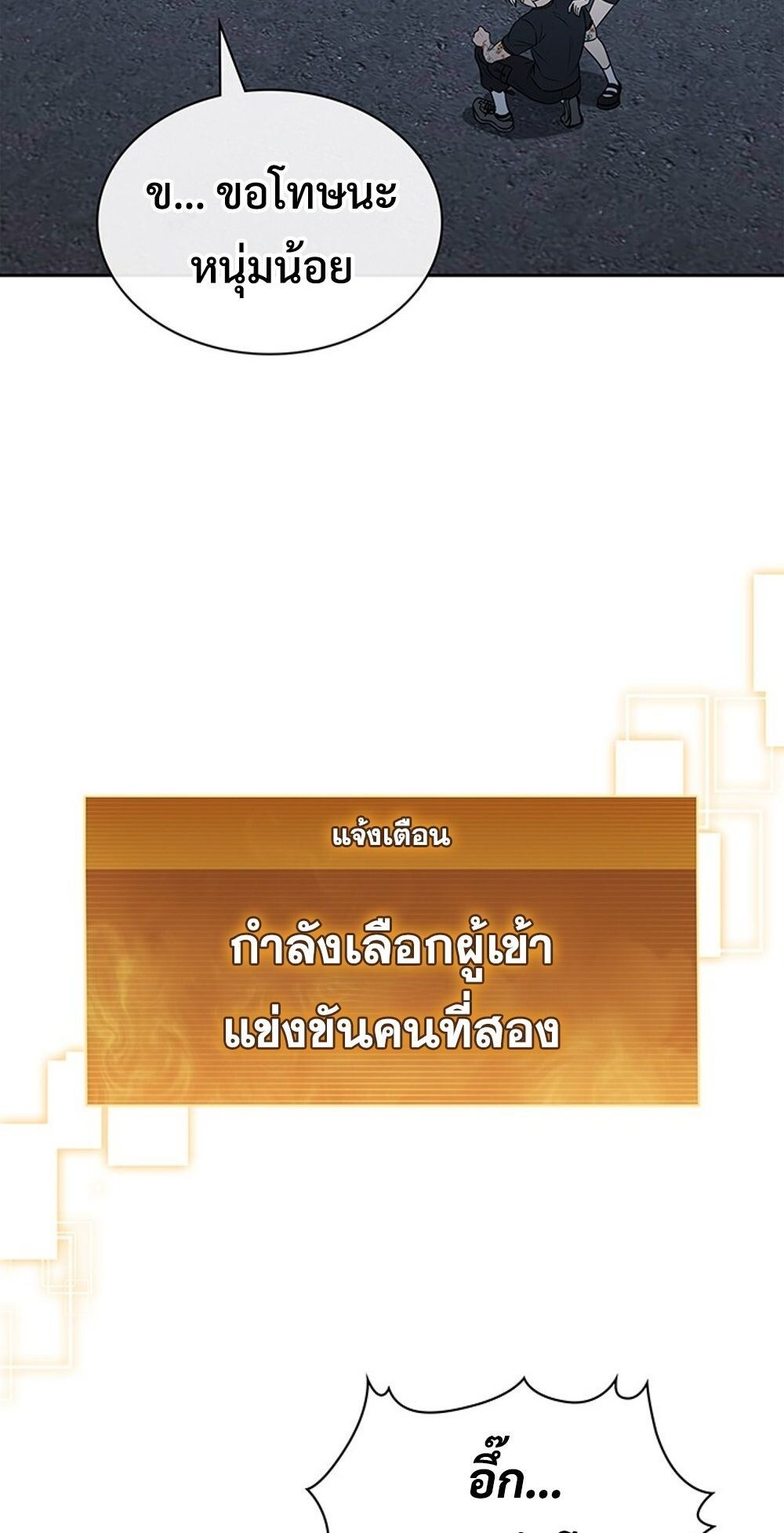 How to Survive Restructuring วิธีเอาตัวรอดจากการปรับโครงสร้าง - หน้า 71