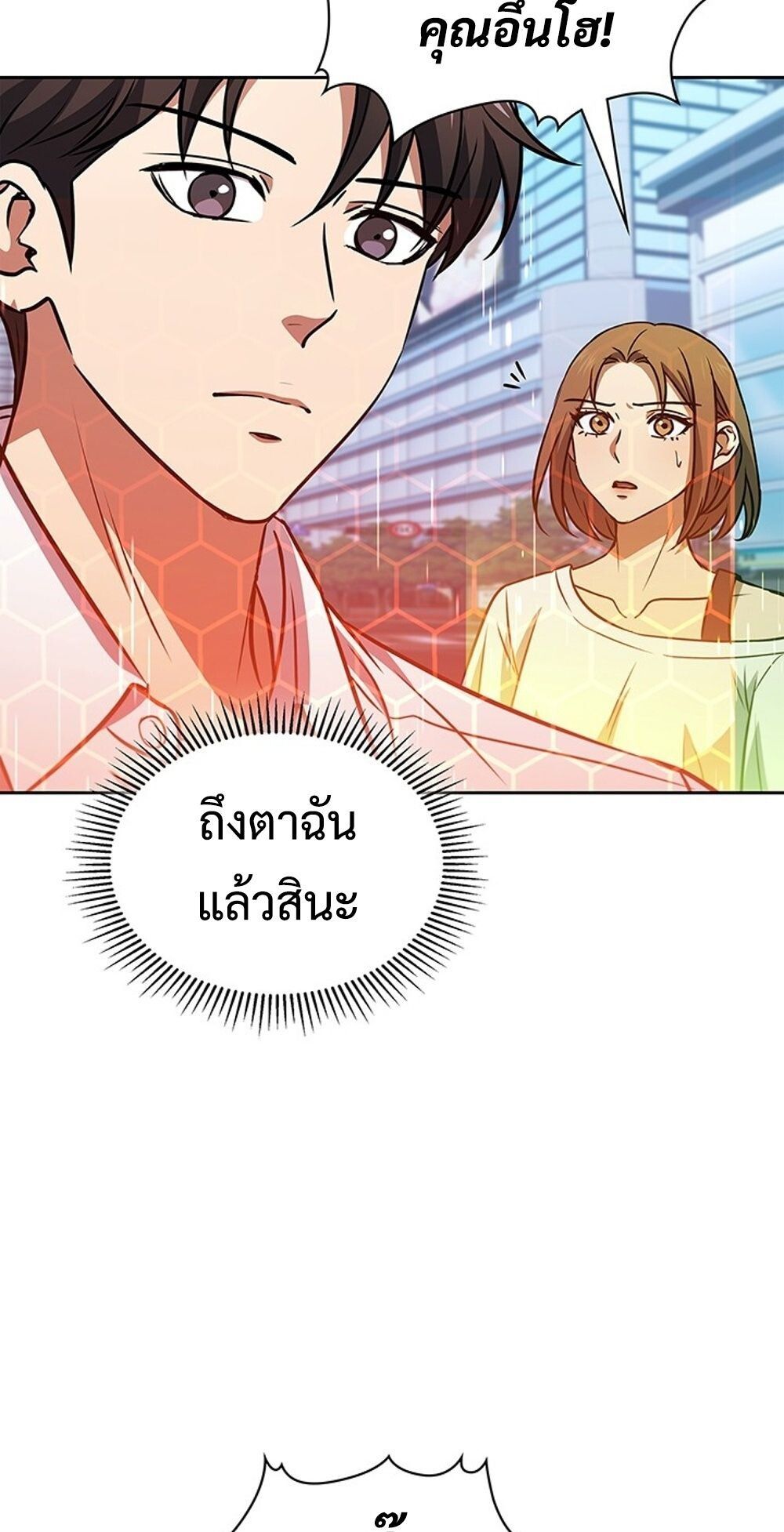 How to Survive Restructuring วิธีเอาตัวรอดจากการปรับโครงสร้าง - หน้า 72