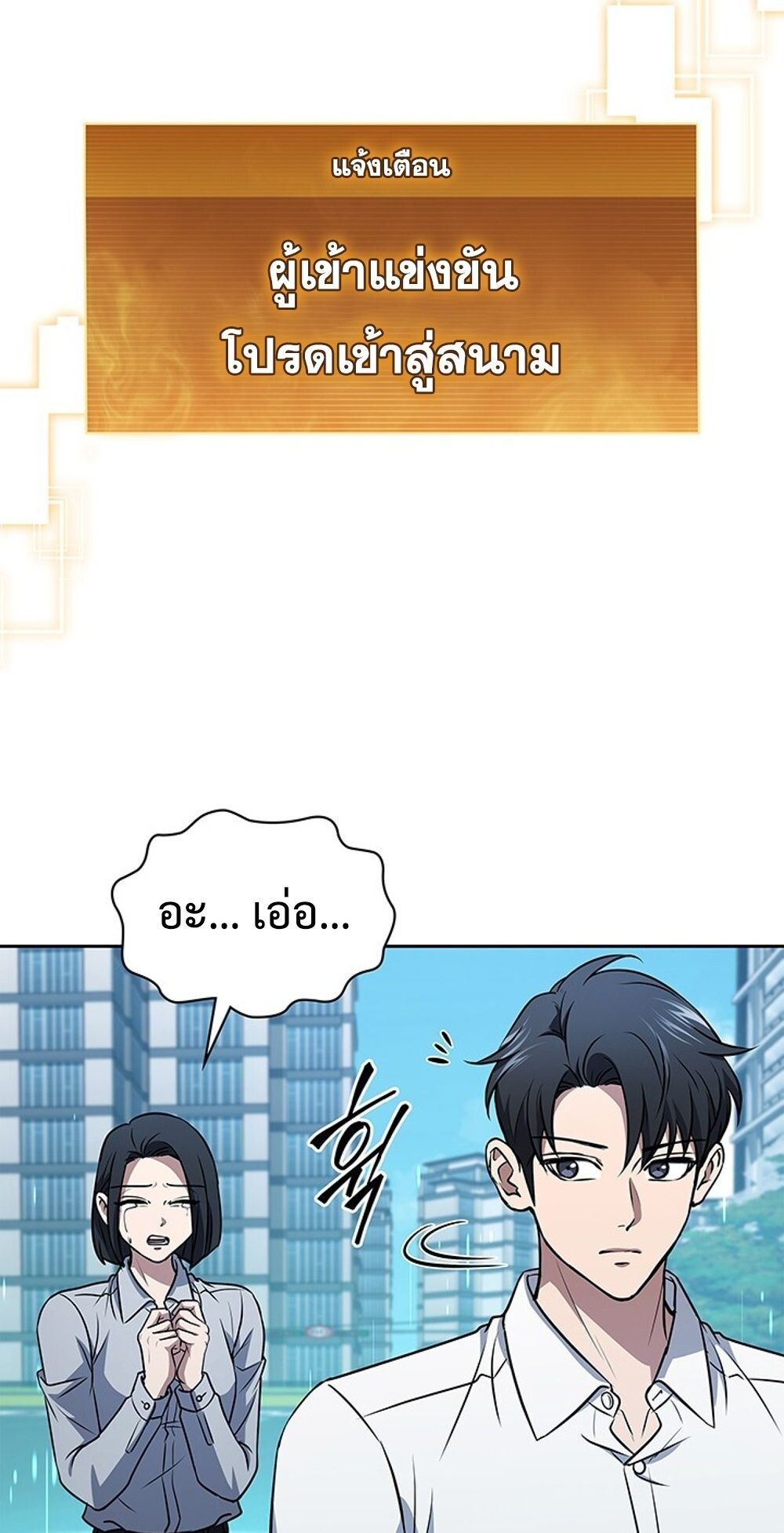 How to Survive Restructuring วิธีเอาตัวรอดจากการปรับโครงสร้าง - หน้า 75