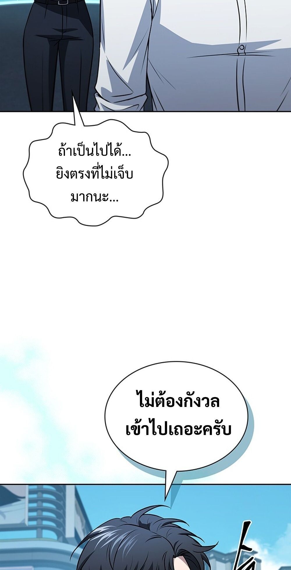How to Survive Restructuring วิธีเอาตัวรอดจากการปรับโครงสร้าง - หน้า 76