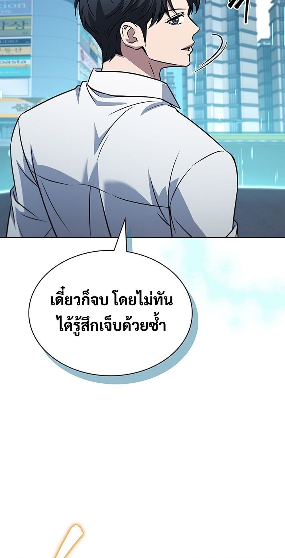 How to Survive Restructuring วิธีเอาตัวรอดจากการปรับโครงสร้าง - หน้า 77