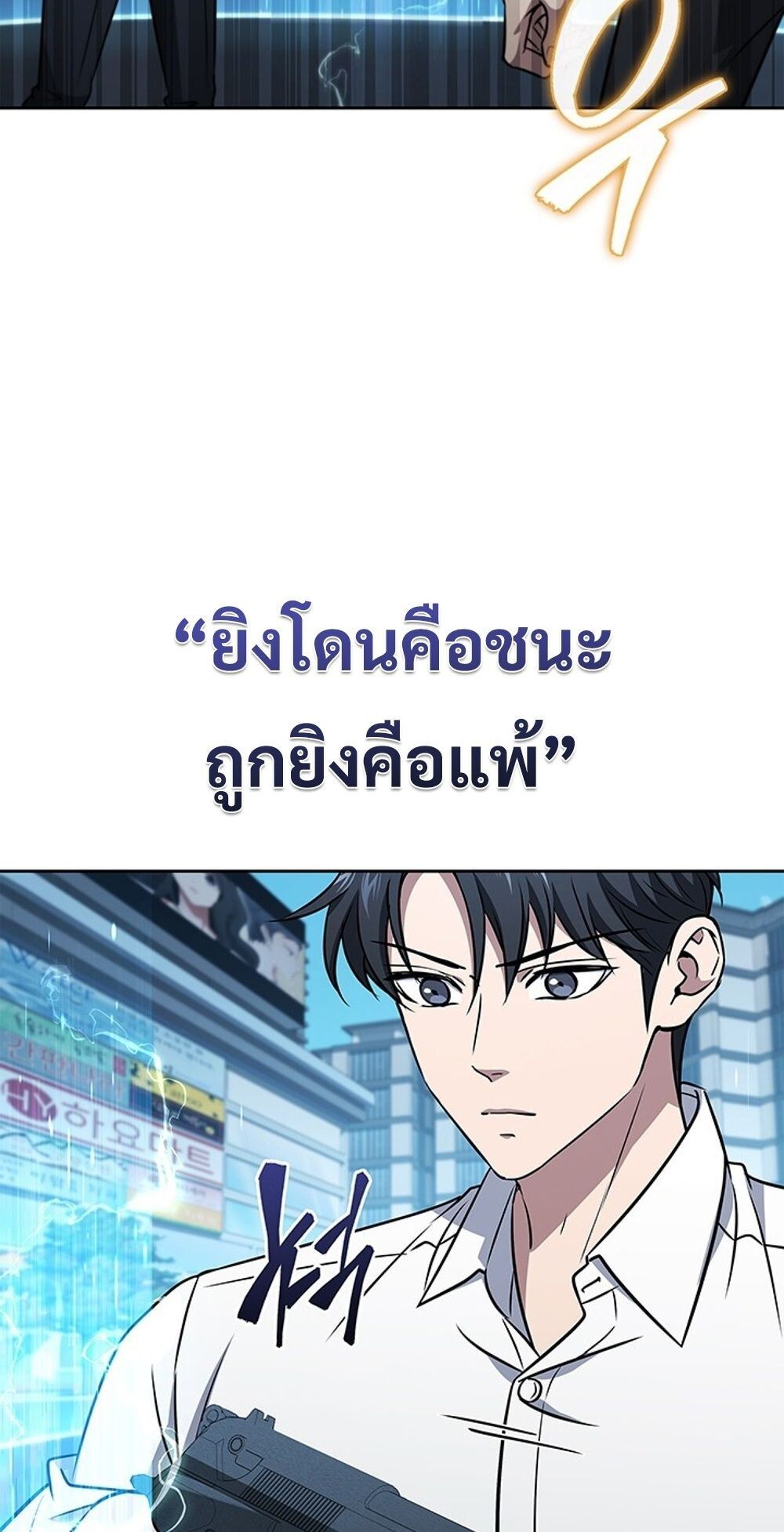 How to Survive Restructuring วิธีเอาตัวรอดจากการปรับโครงสร้าง - หน้า 79