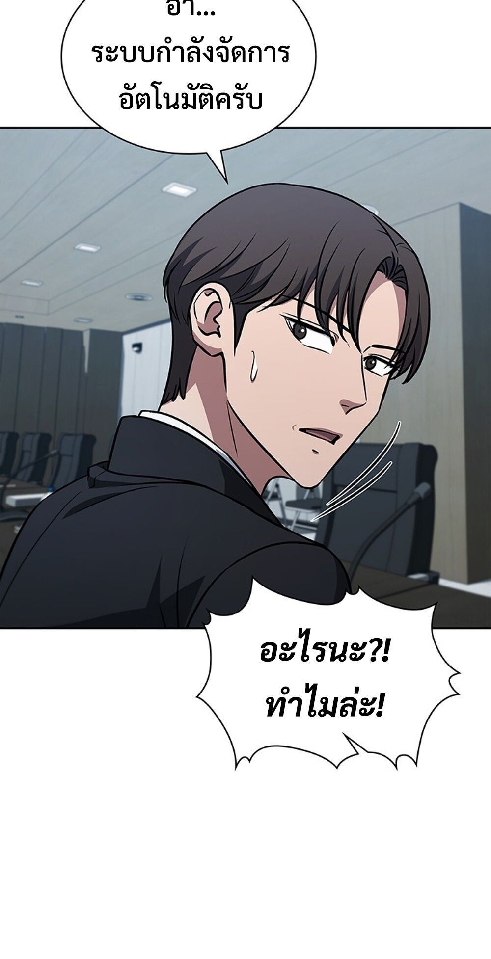 How to Survive Restructuring วิธีเอาตัวรอดจากการปรับโครงสร้าง - หน้า 8