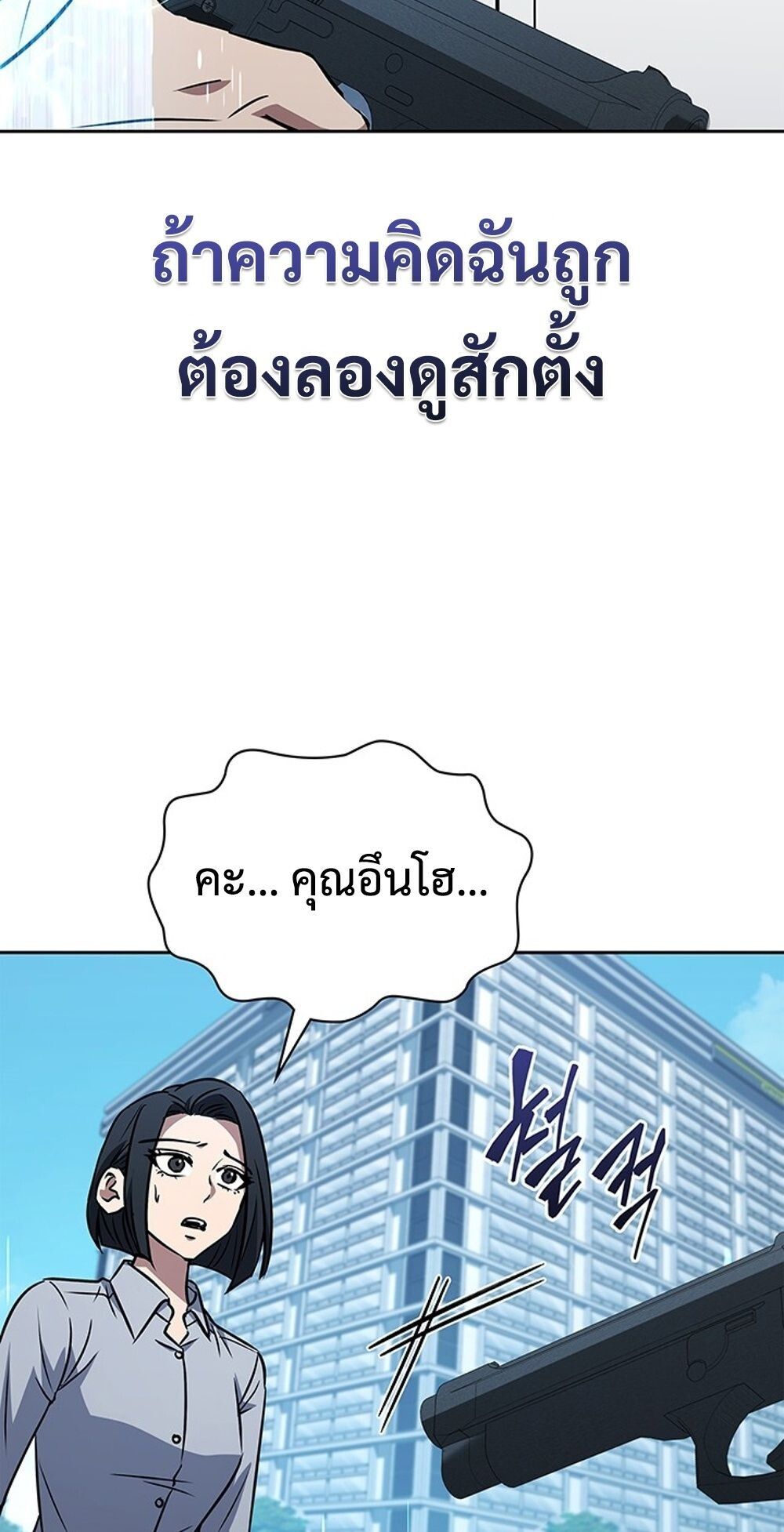 How to Survive Restructuring วิธีเอาตัวรอดจากการปรับโครงสร้าง - หน้า 80