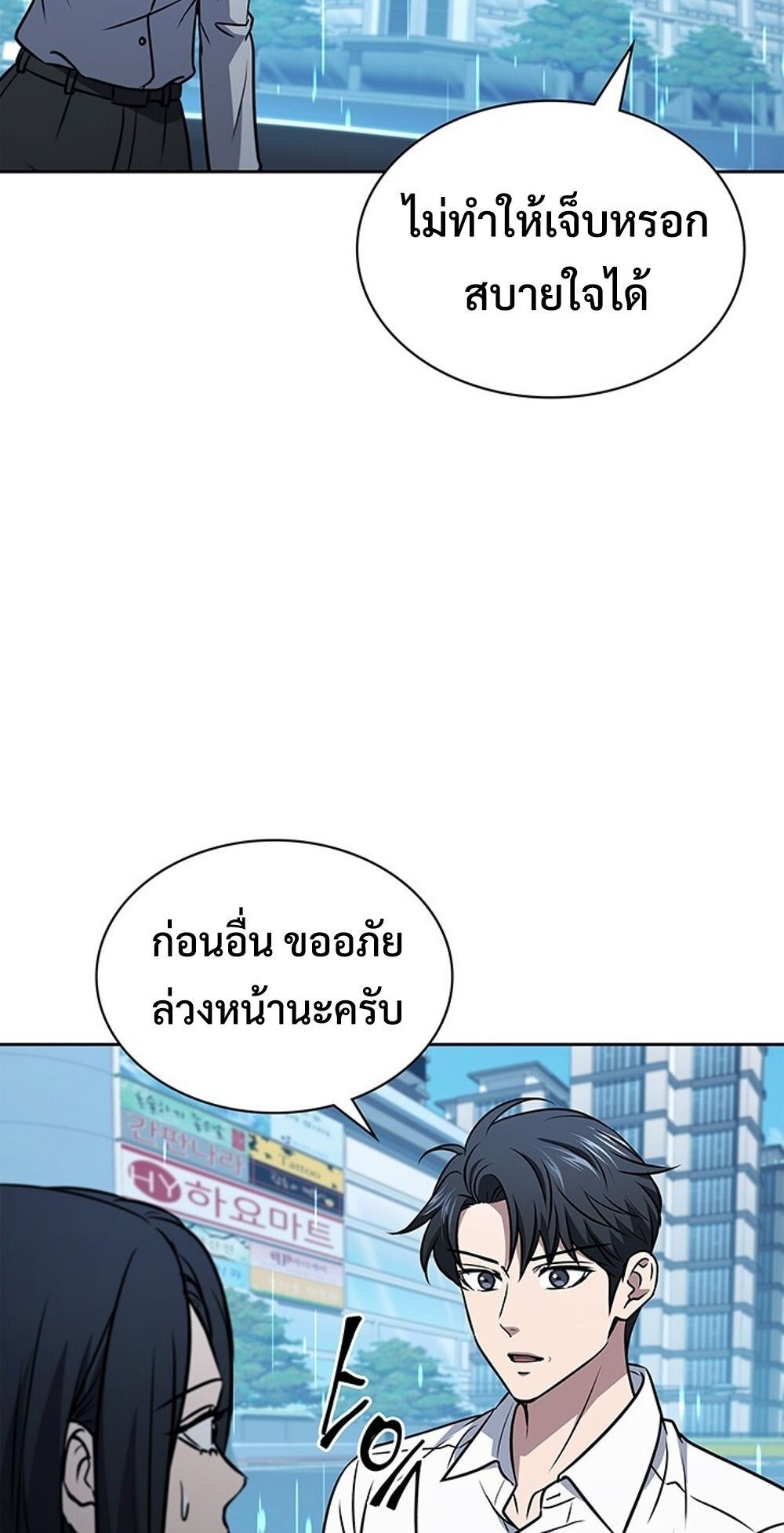 How to Survive Restructuring วิธีเอาตัวรอดจากการปรับโครงสร้าง - หน้า 81
