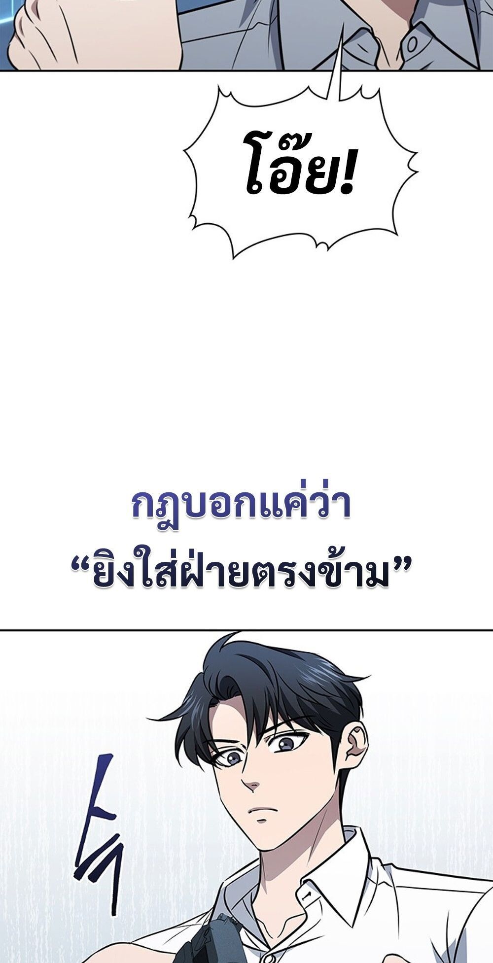 How to Survive Restructuring วิธีเอาตัวรอดจากการปรับโครงสร้าง - หน้า 83
