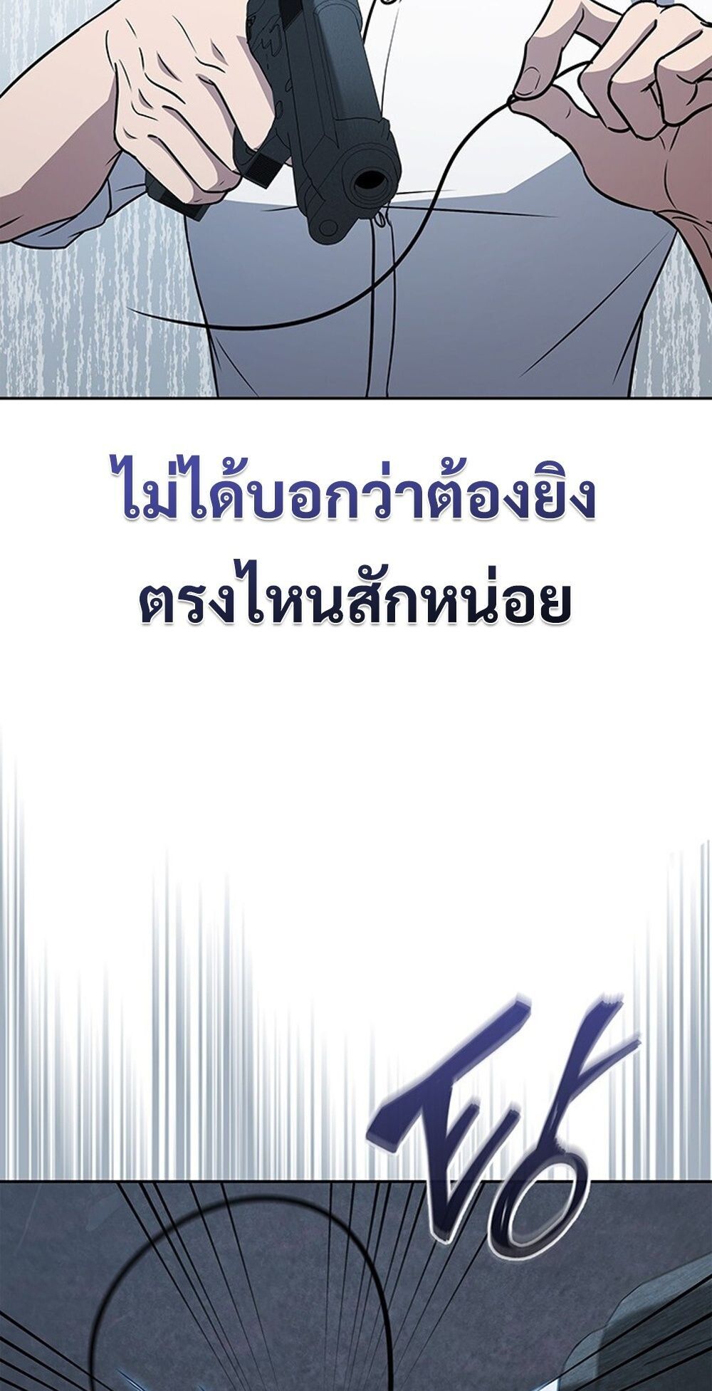 How to Survive Restructuring วิธีเอาตัวรอดจากการปรับโครงสร้าง - หน้า 84