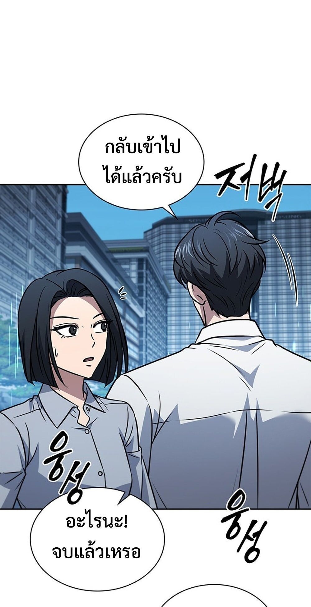 How to Survive Restructuring วิธีเอาตัวรอดจากการปรับโครงสร้าง - หน้า 87
