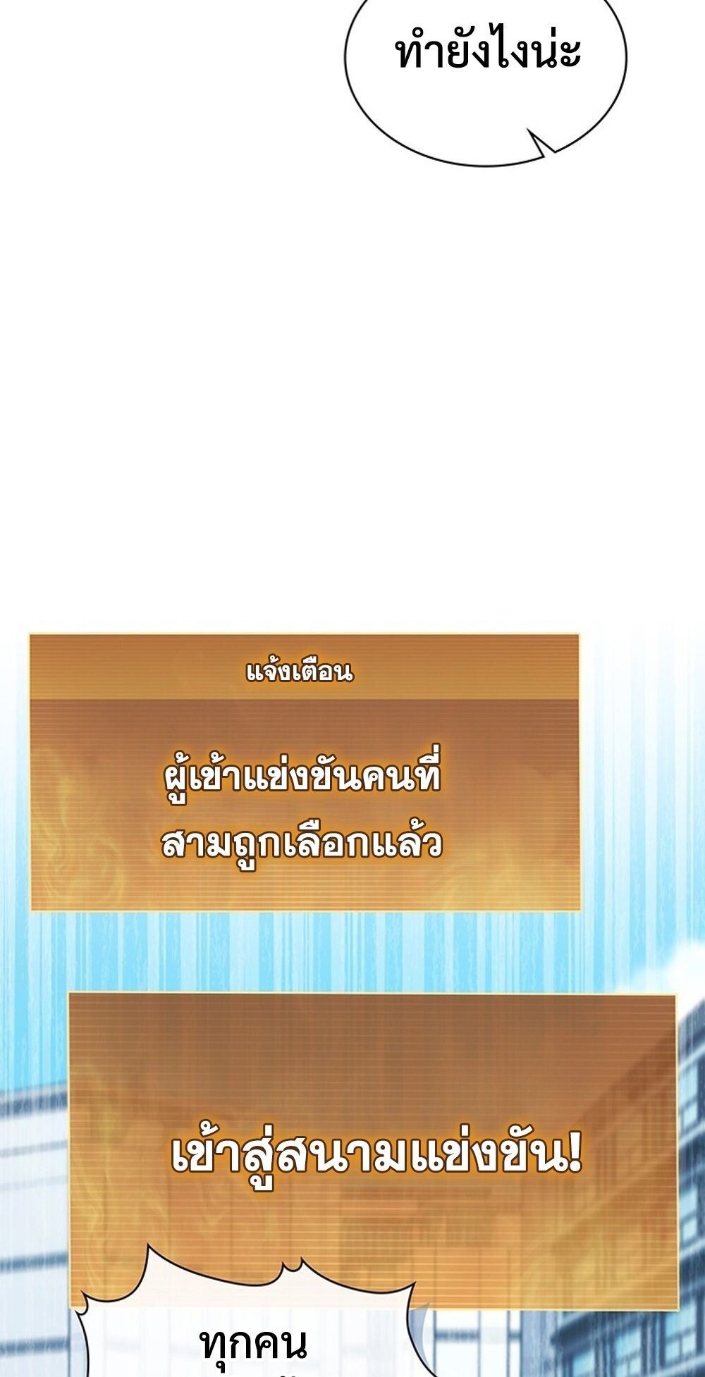 How to Survive Restructuring วิธีเอาตัวรอดจากการปรับโครงสร้าง - หน้า 88