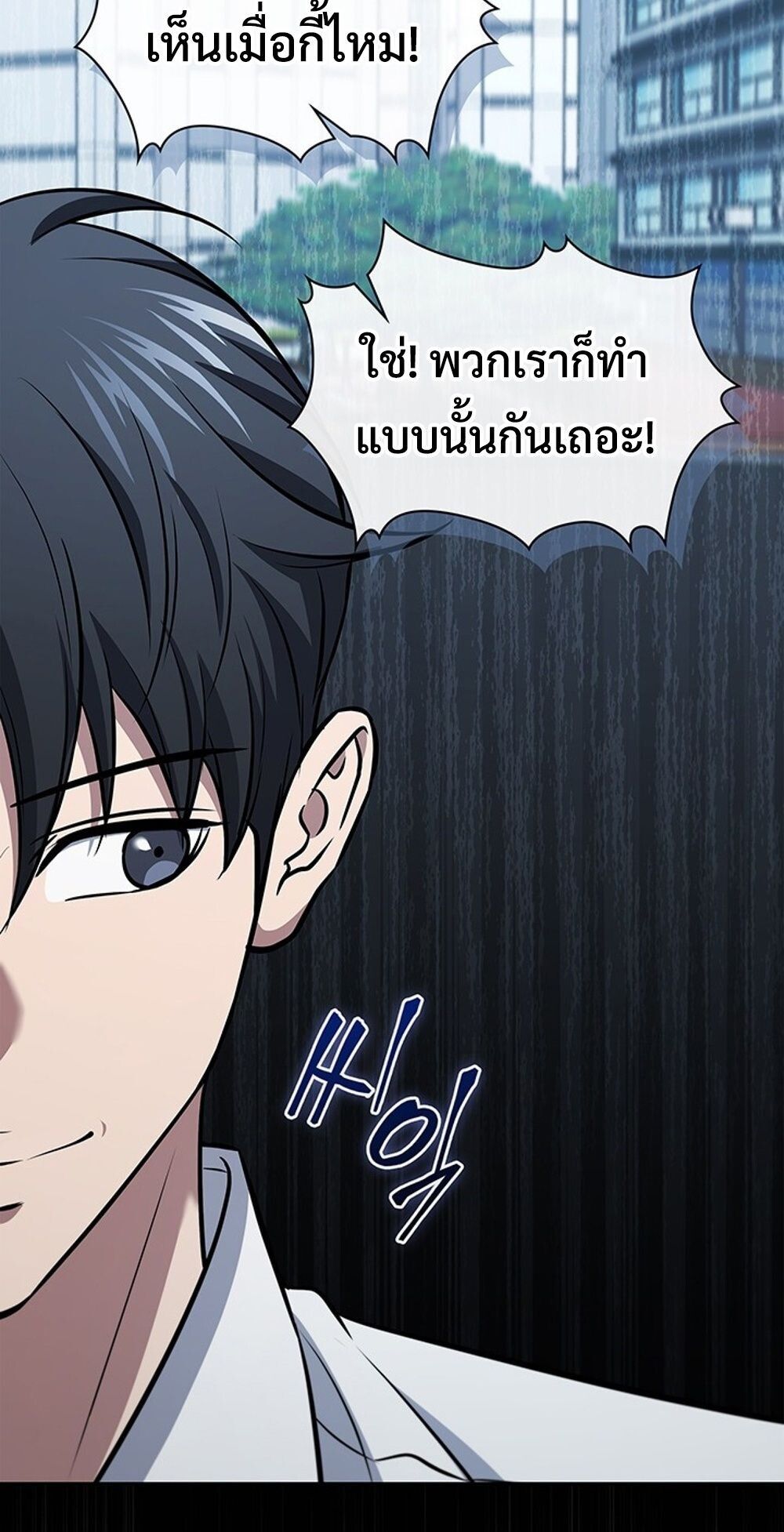 How to Survive Restructuring วิธีเอาตัวรอดจากการปรับโครงสร้าง - หน้า 89