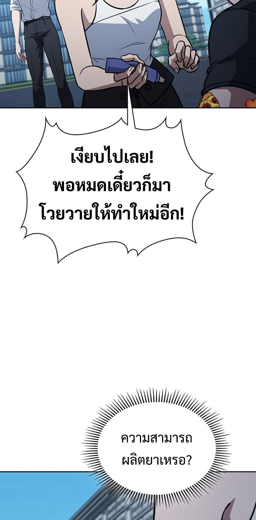 How to Survive Restructuring วิธีเอาตัวรอดจากการปรับโครงสร้าง - หน้า 10