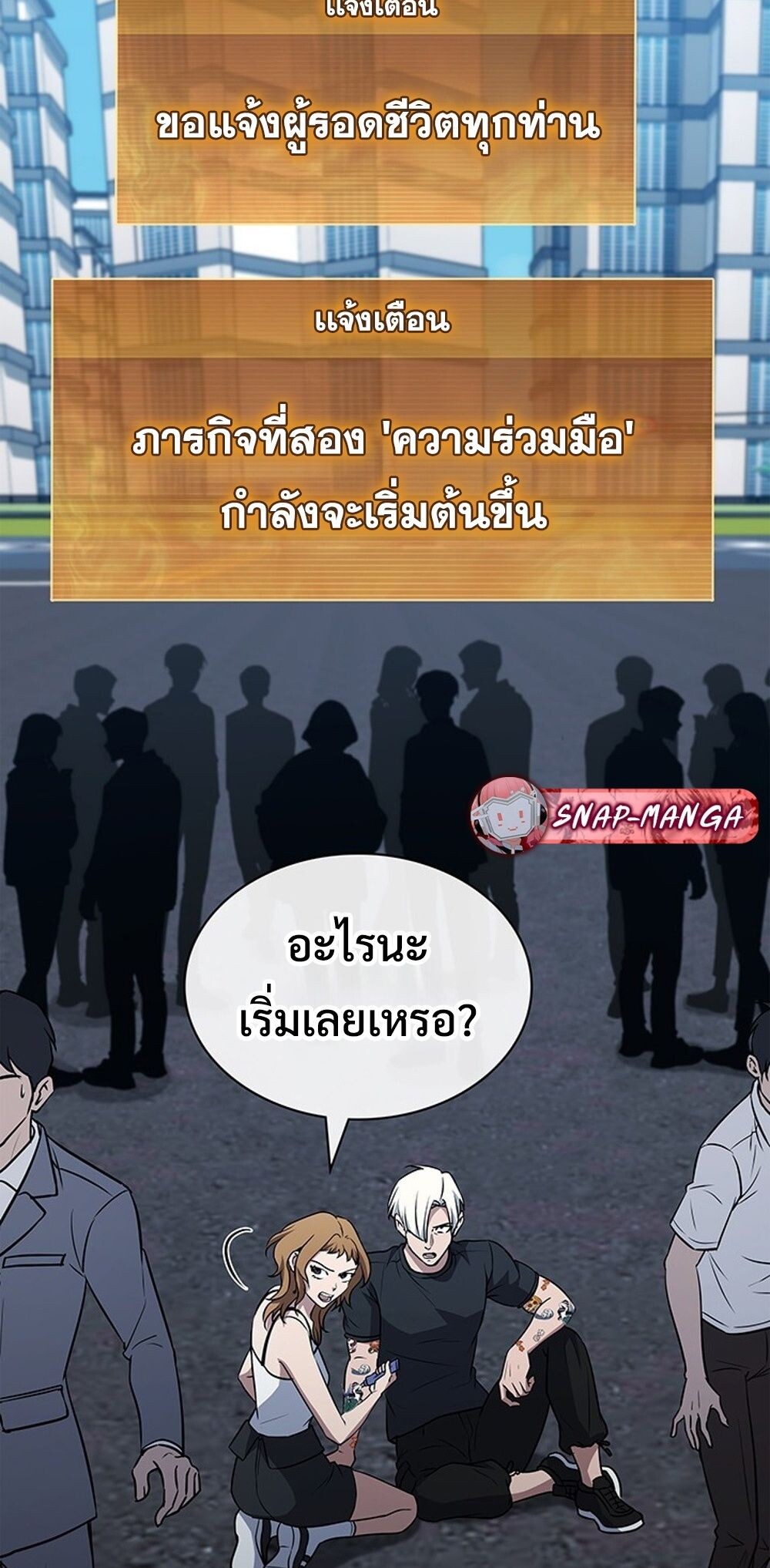 How to Survive Restructuring วิธีเอาตัวรอดจากการปรับโครงสร้าง - หน้า 12