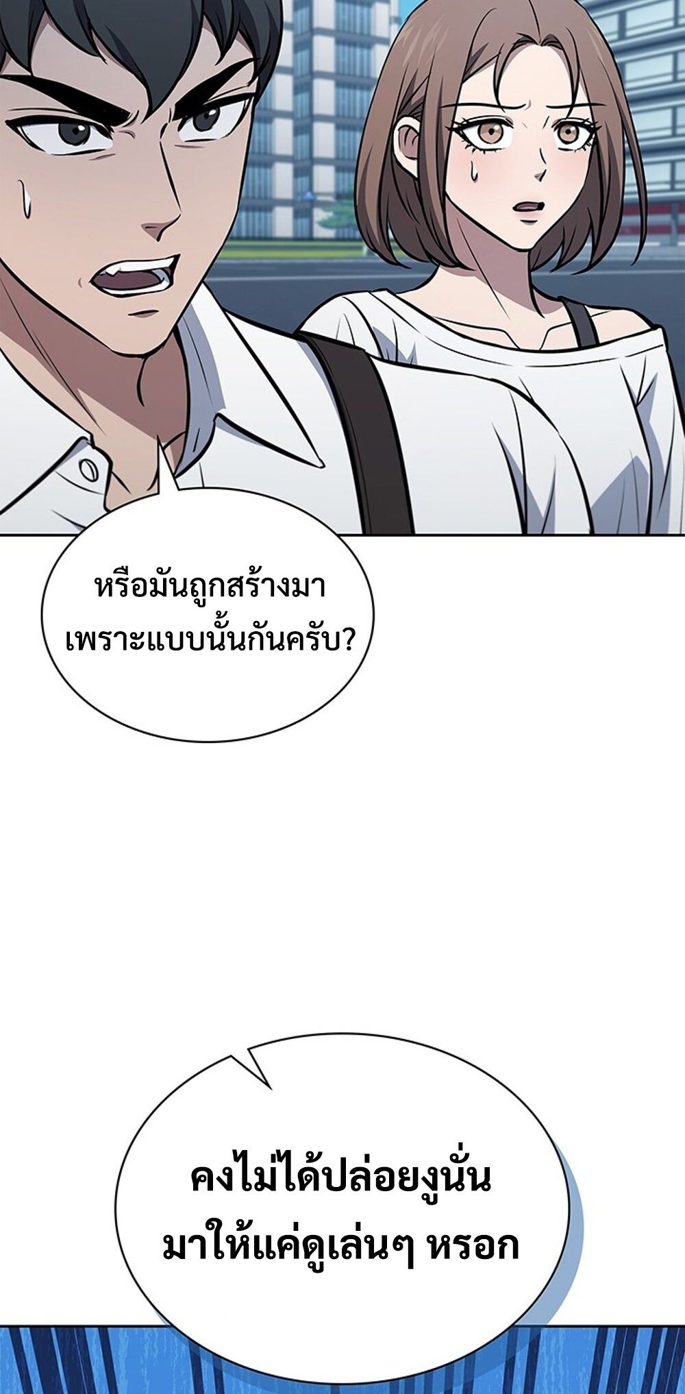 How to Survive Restructuring วิธีเอาตัวรอดจากการปรับโครงสร้าง - หน้า 23