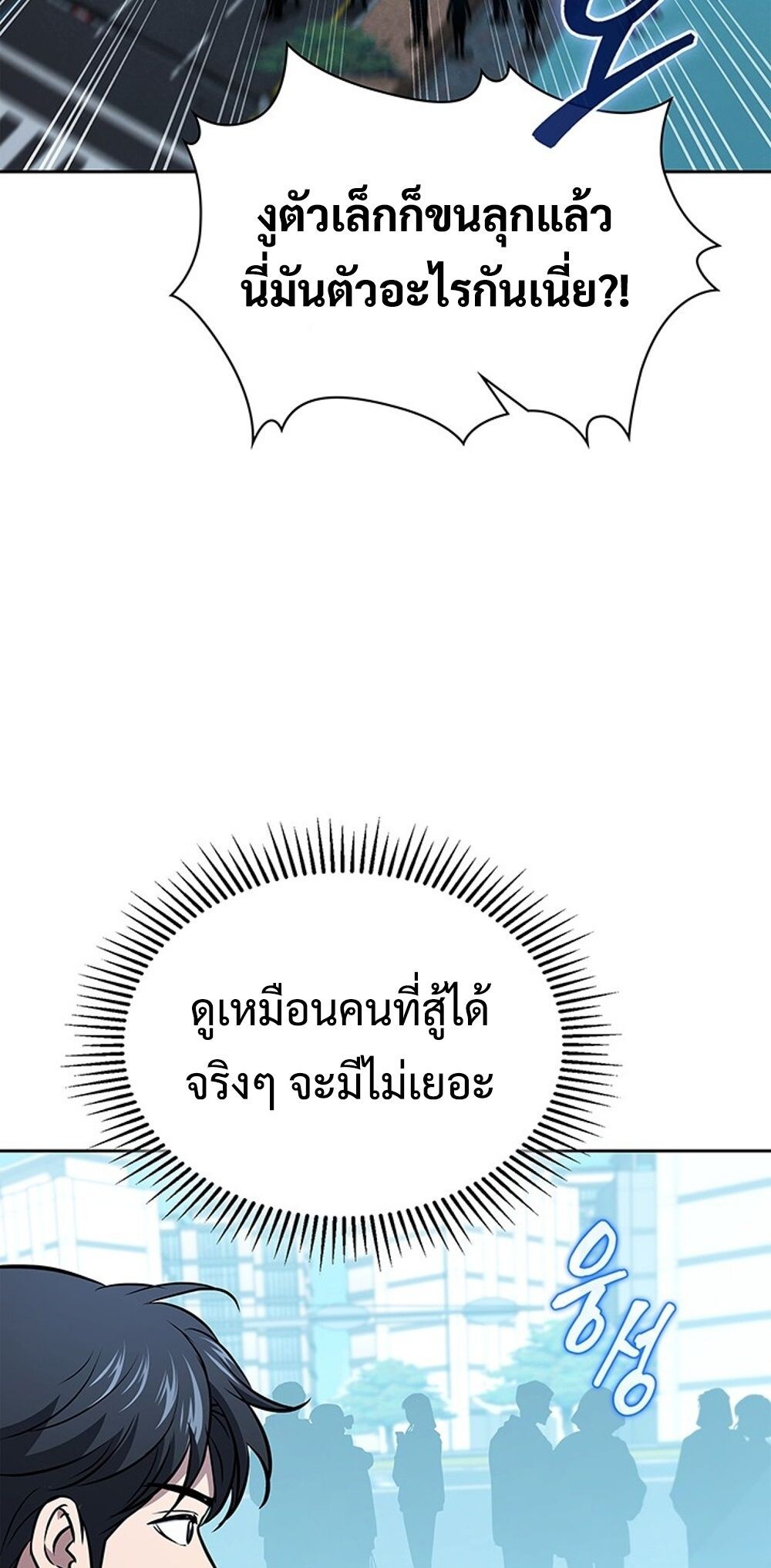 How to Survive Restructuring วิธีเอาตัวรอดจากการปรับโครงสร้าง - หน้า 29