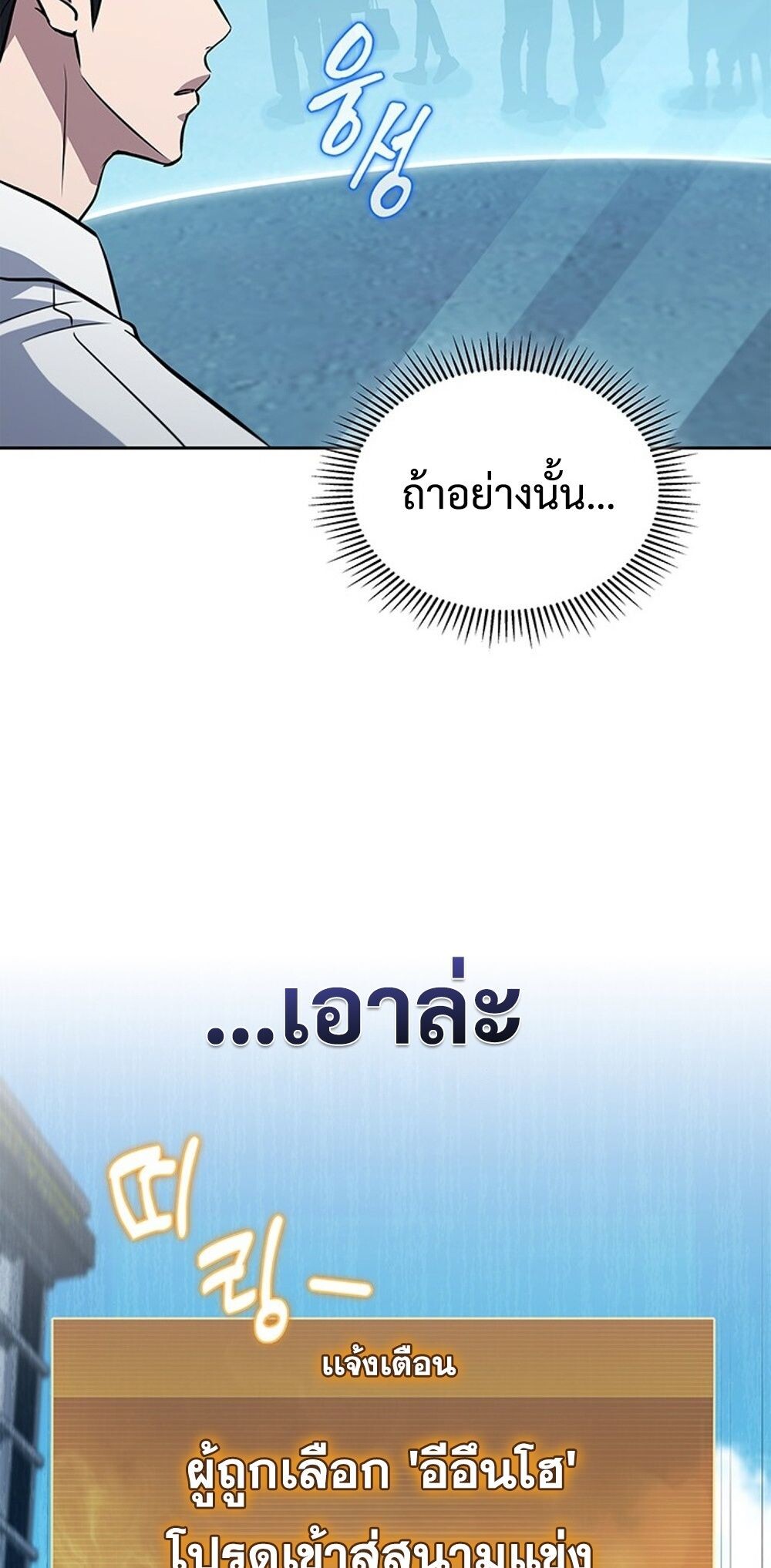 How to Survive Restructuring วิธีเอาตัวรอดจากการปรับโครงสร้าง - หน้า 30