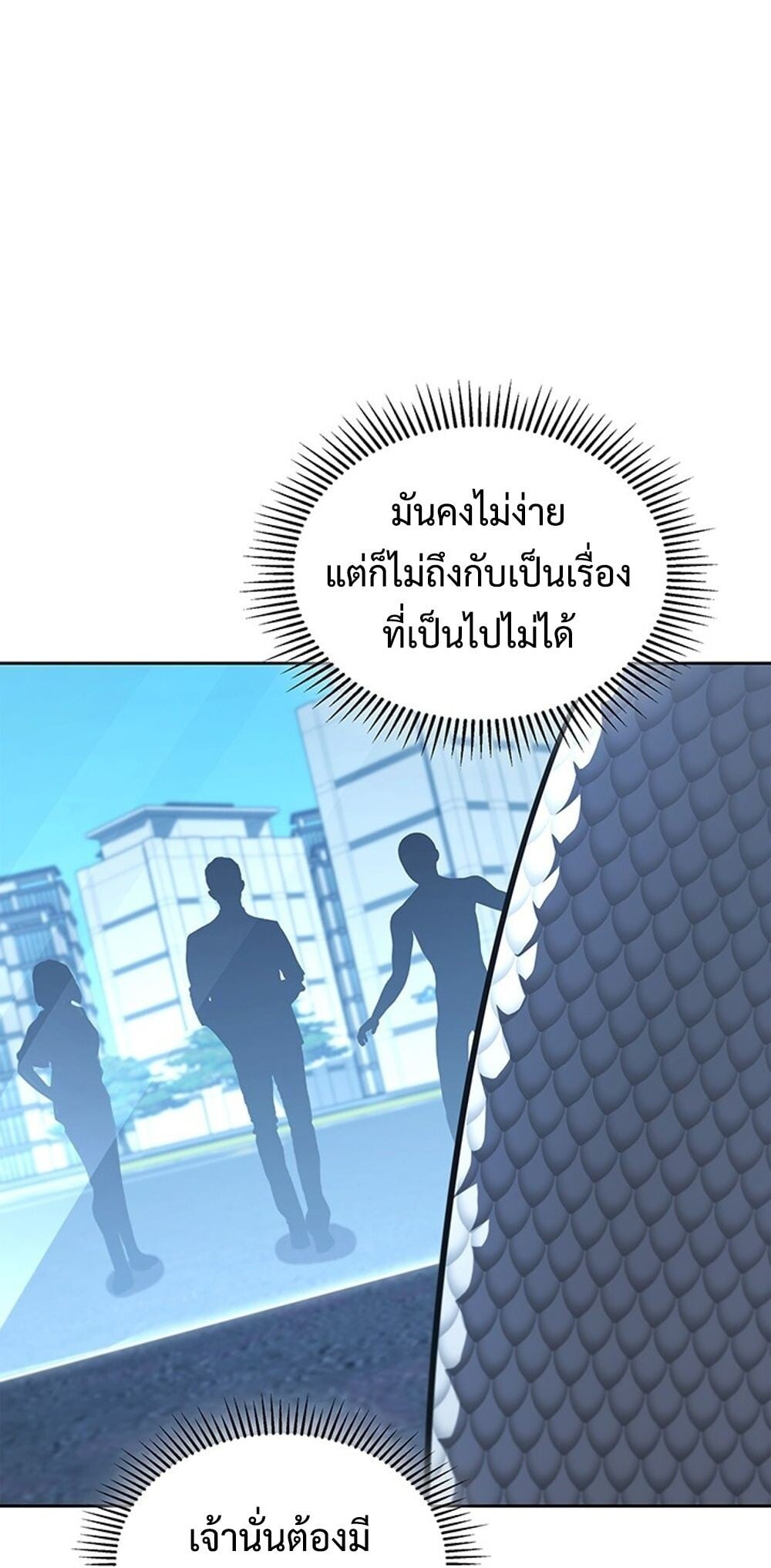 How to Survive Restructuring วิธีเอาตัวรอดจากการปรับโครงสร้าง - หน้า 33