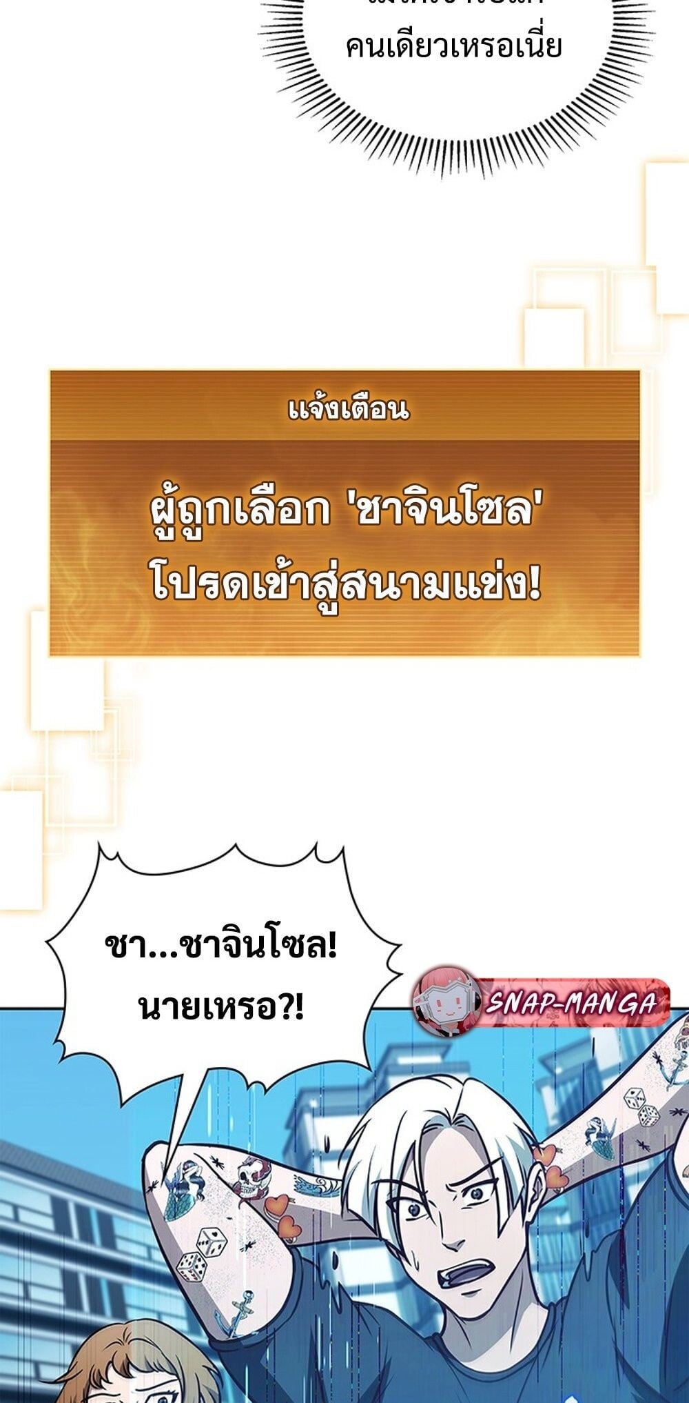 How to Survive Restructuring วิธีเอาตัวรอดจากการปรับโครงสร้าง - หน้า 36