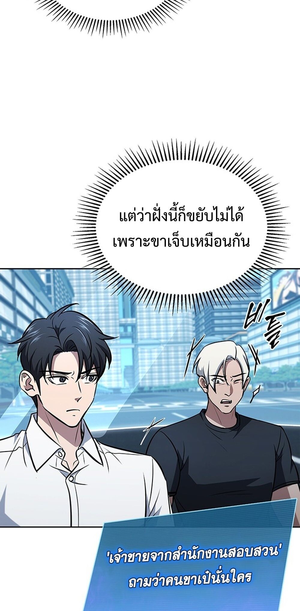 How to Survive Restructuring วิธีเอาตัวรอดจากการปรับโครงสร้าง - หน้า 40