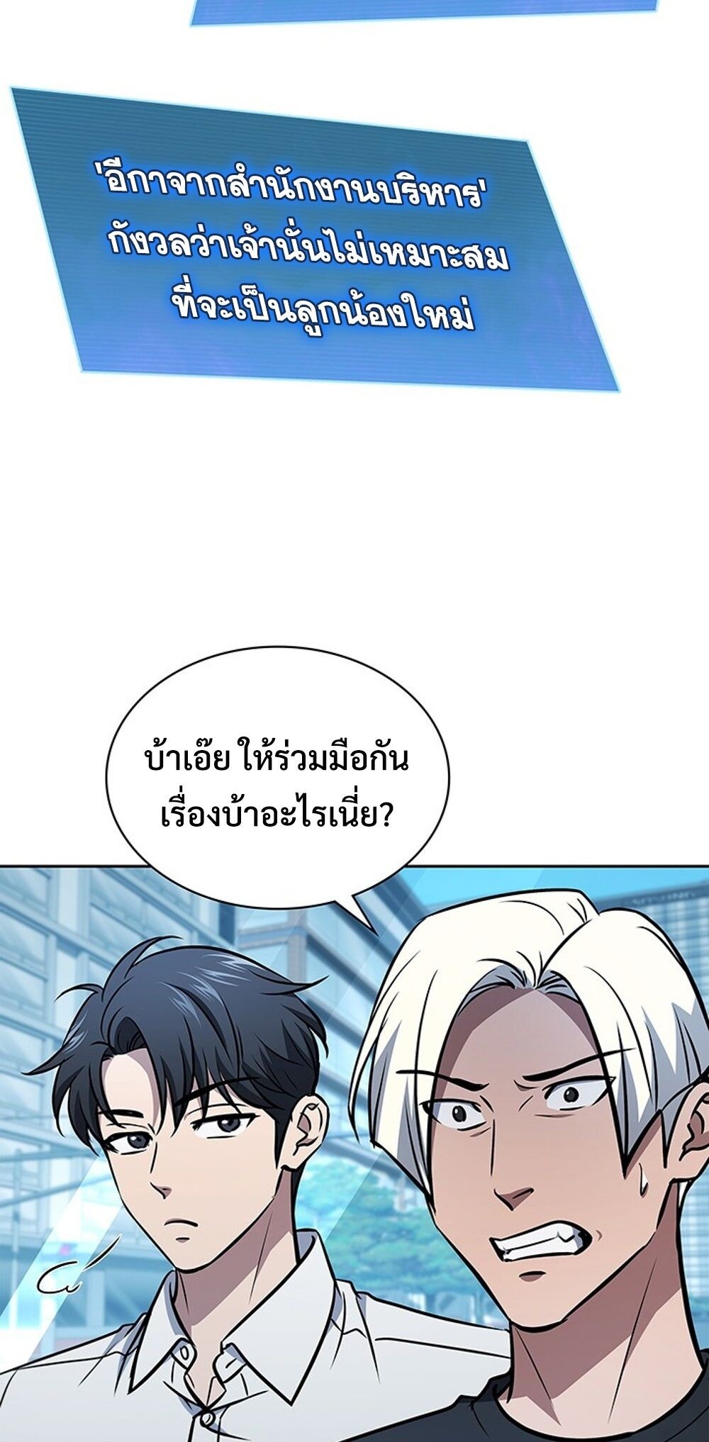 How to Survive Restructuring วิธีเอาตัวรอดจากการปรับโครงสร้าง - หน้า 41