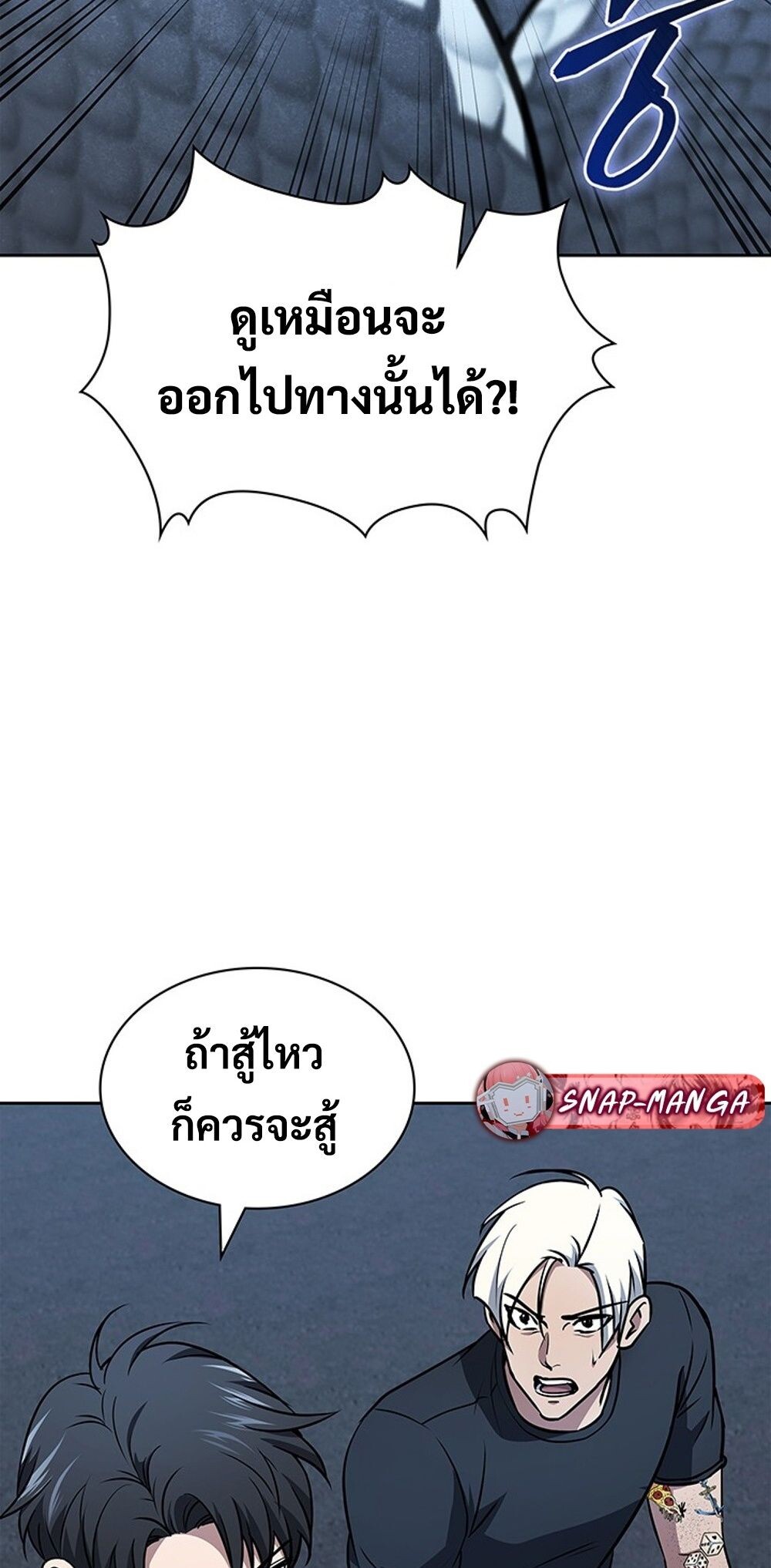 How to Survive Restructuring วิธีเอาตัวรอดจากการปรับโครงสร้าง - หน้า 43