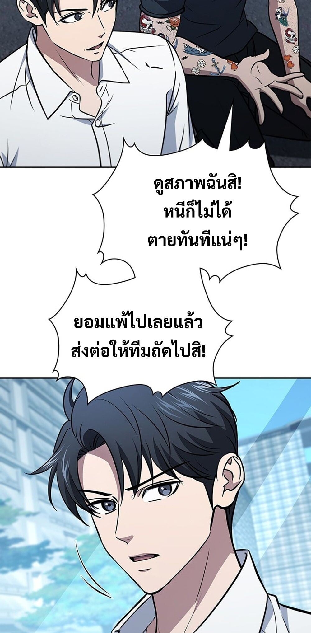 How to Survive Restructuring วิธีเอาตัวรอดจากการปรับโครงสร้าง - หน้า 44