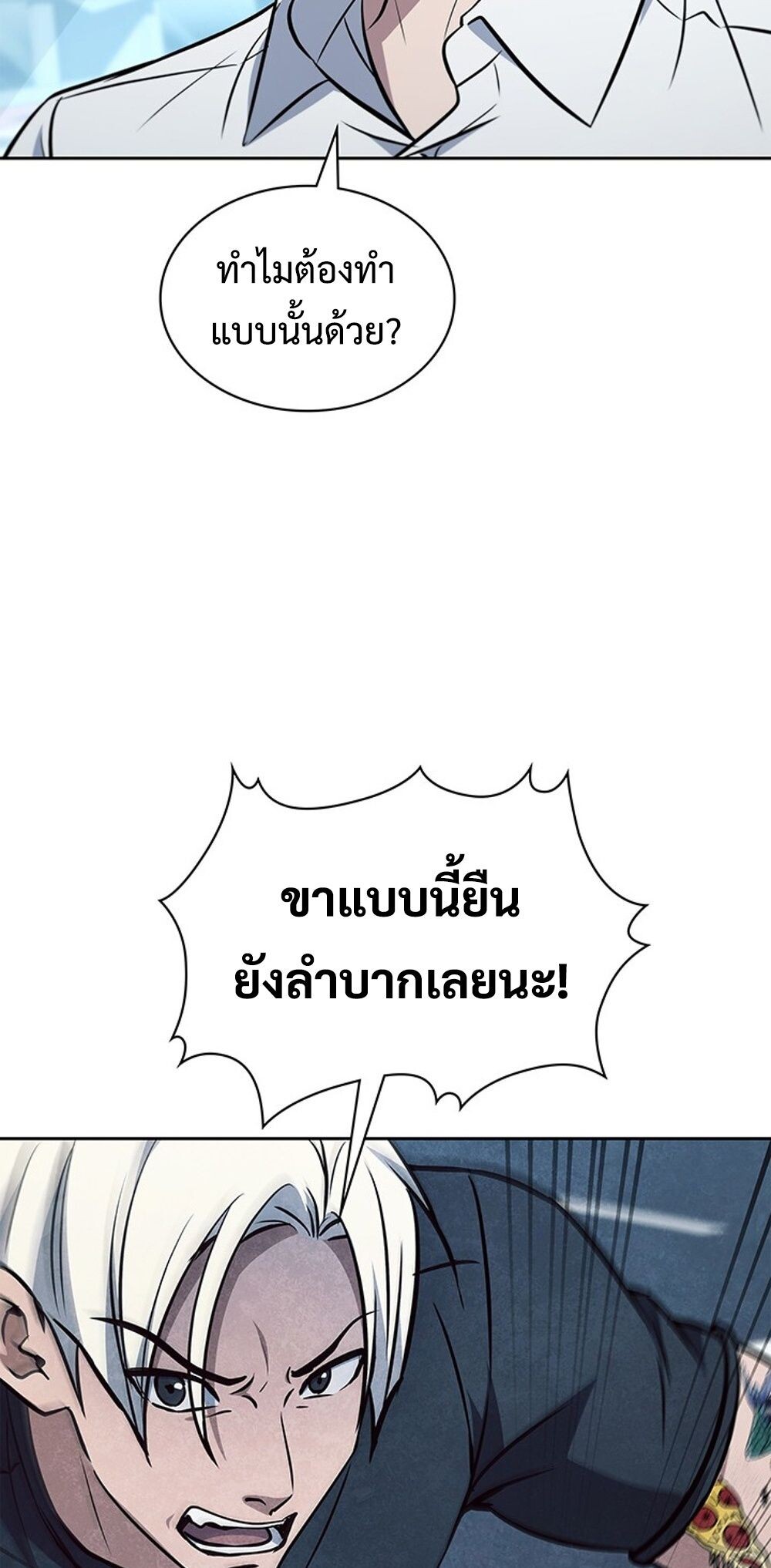 How to Survive Restructuring วิธีเอาตัวรอดจากการปรับโครงสร้าง - หน้า 45