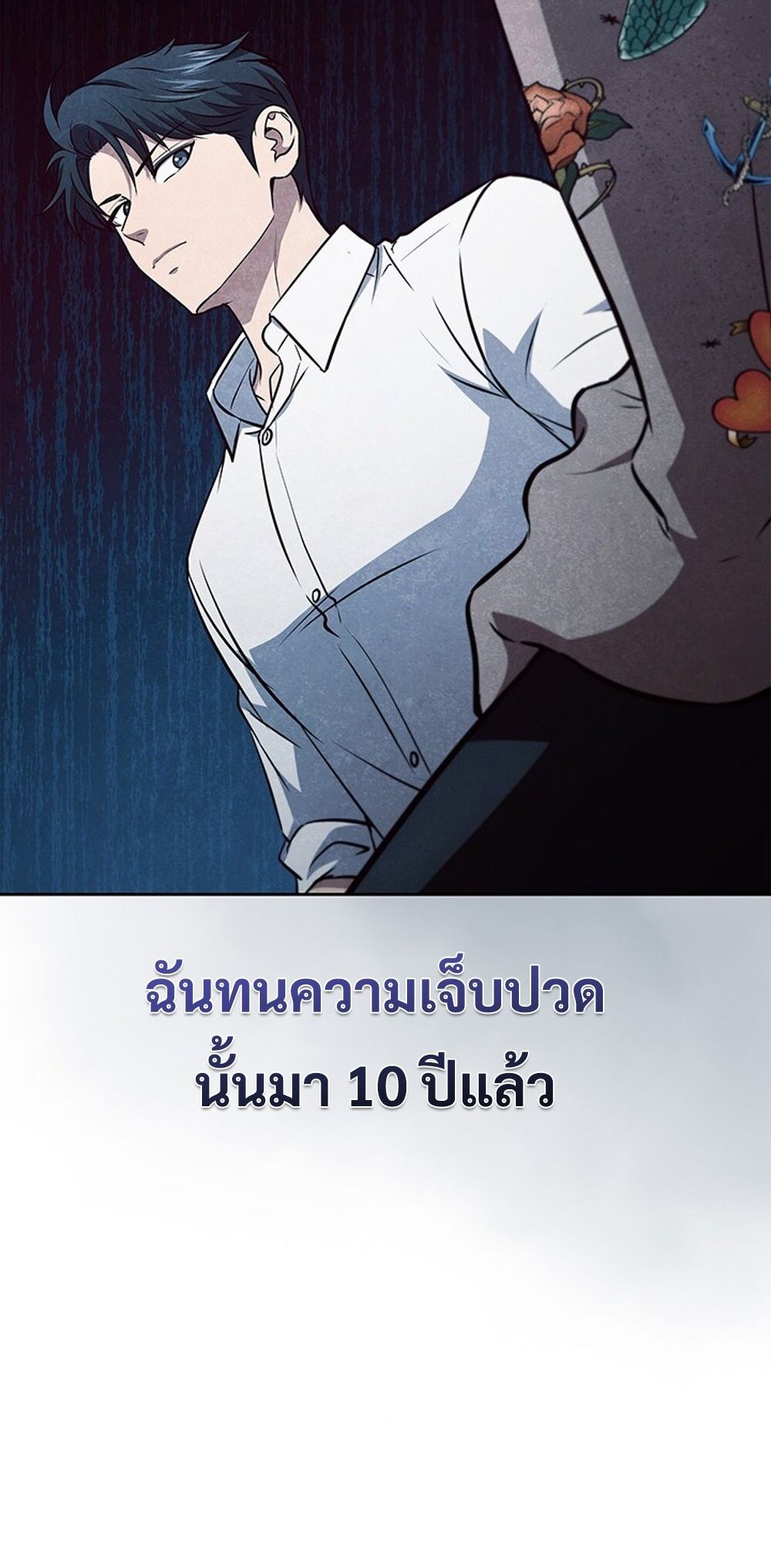 How to Survive Restructuring วิธีเอาตัวรอดจากการปรับโครงสร้าง - หน้า 47