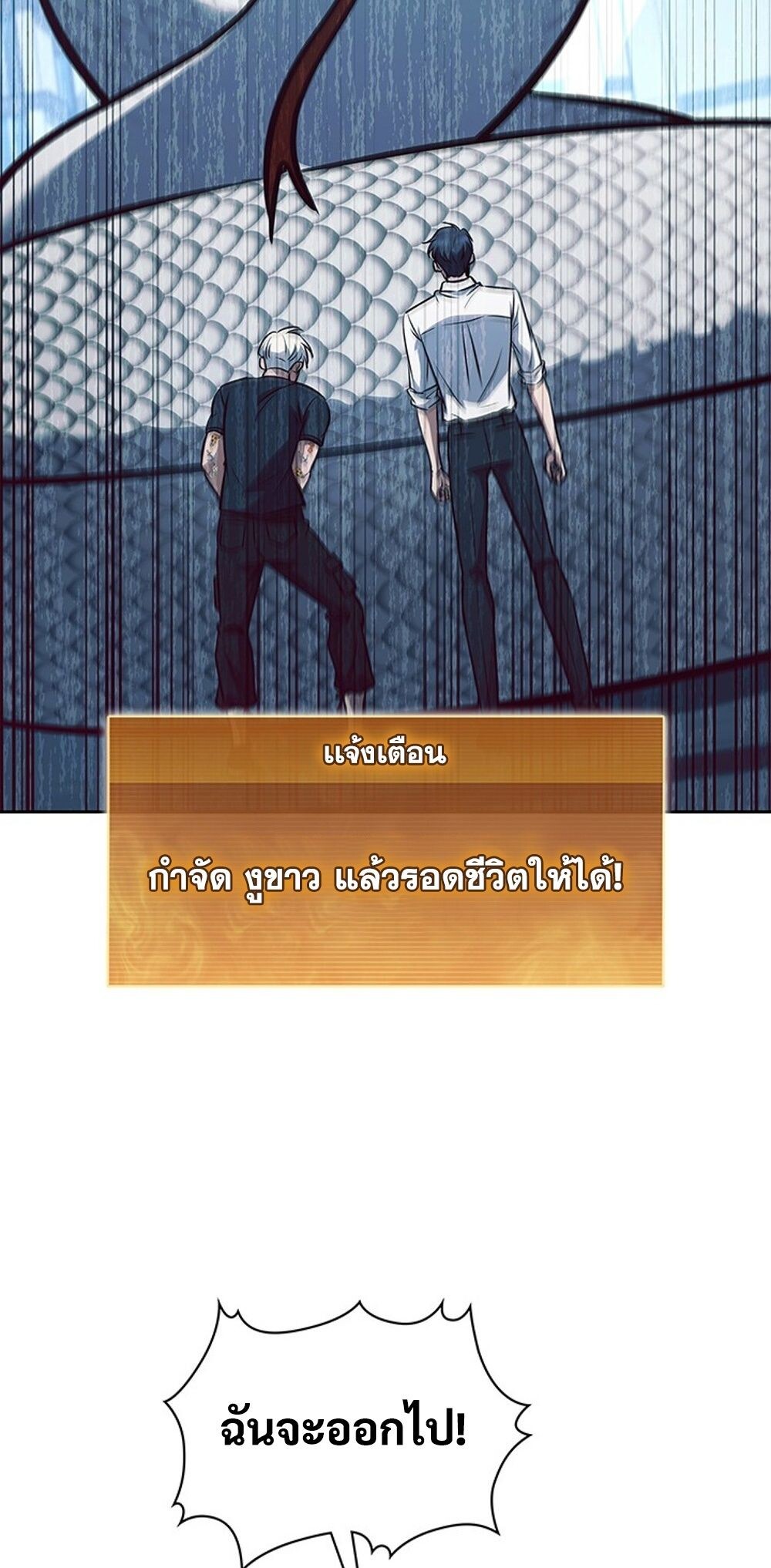 How to Survive Restructuring วิธีเอาตัวรอดจากการปรับโครงสร้าง - หน้า 49