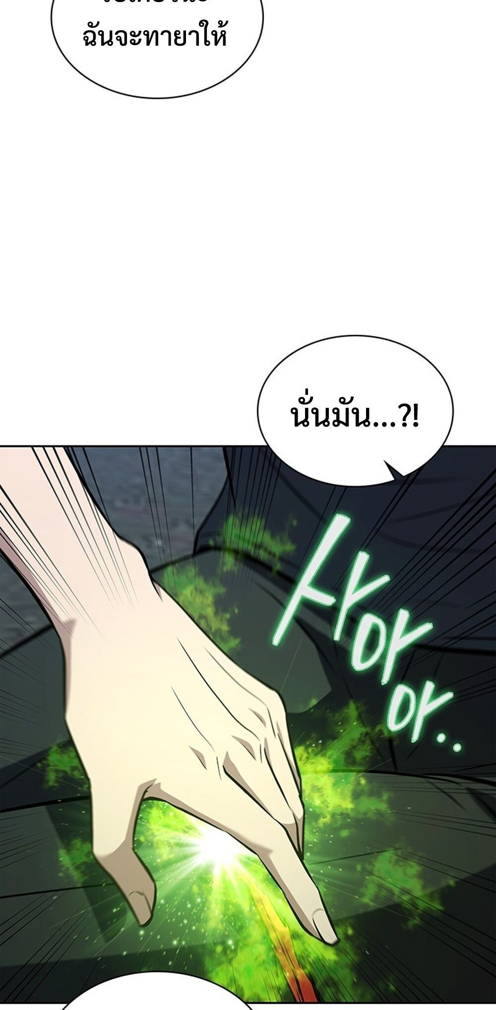 How to Survive Restructuring วิธีเอาตัวรอดจากการปรับโครงสร้าง - หน้า 7