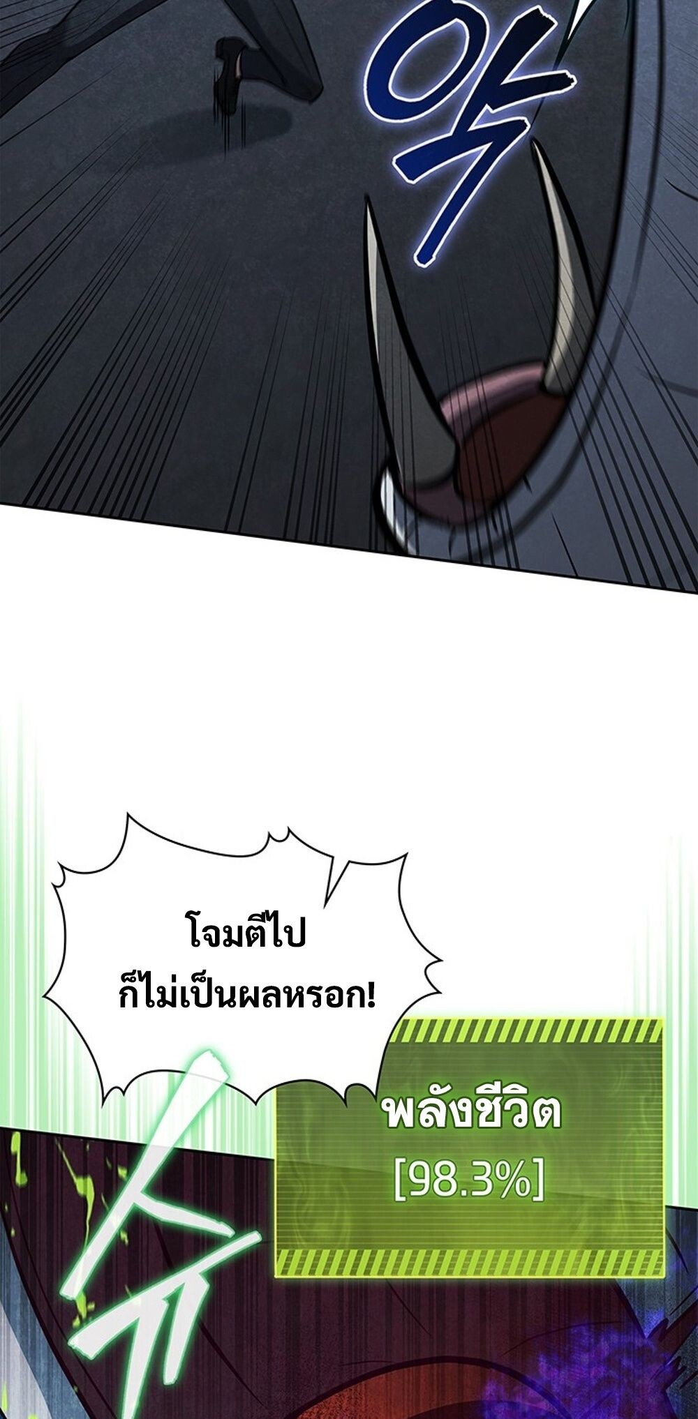 How to Survive Restructuring วิธีเอาตัวรอดจากการปรับโครงสร้าง - หน้า 70