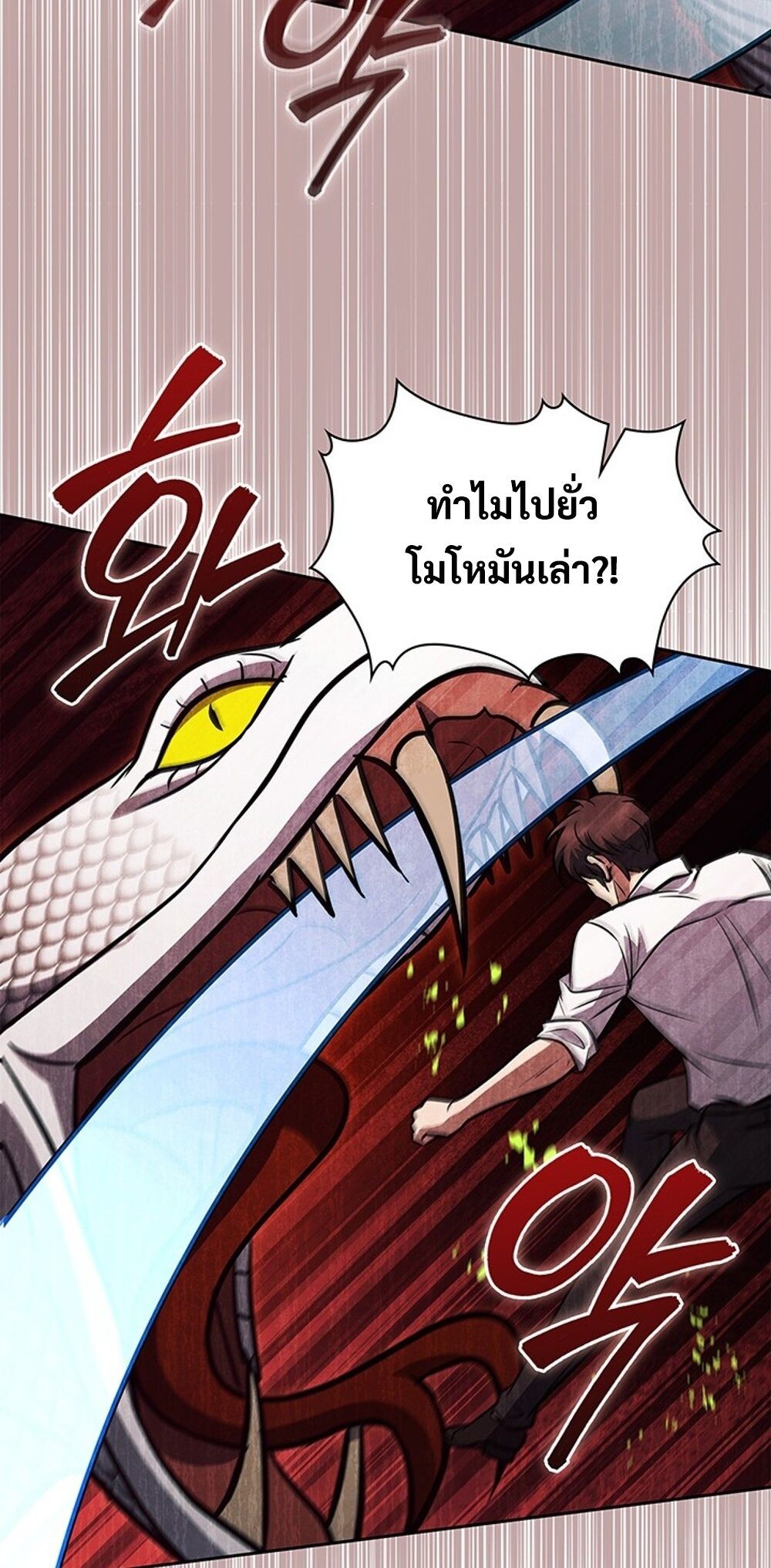 How to Survive Restructuring วิธีเอาตัวรอดจากการปรับโครงสร้าง - หน้า 75